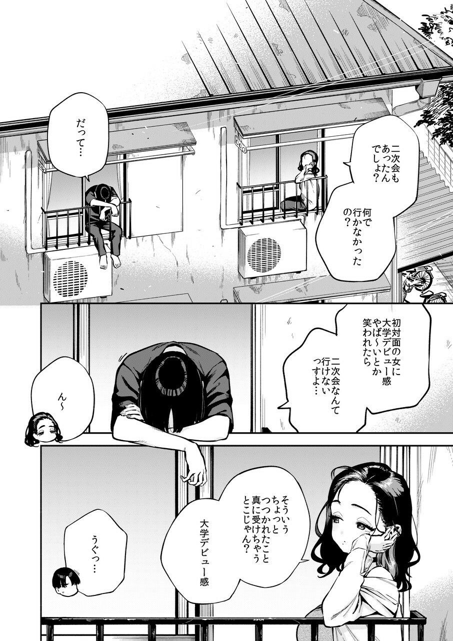 四畳半の魔性 サンプル2ページ目
