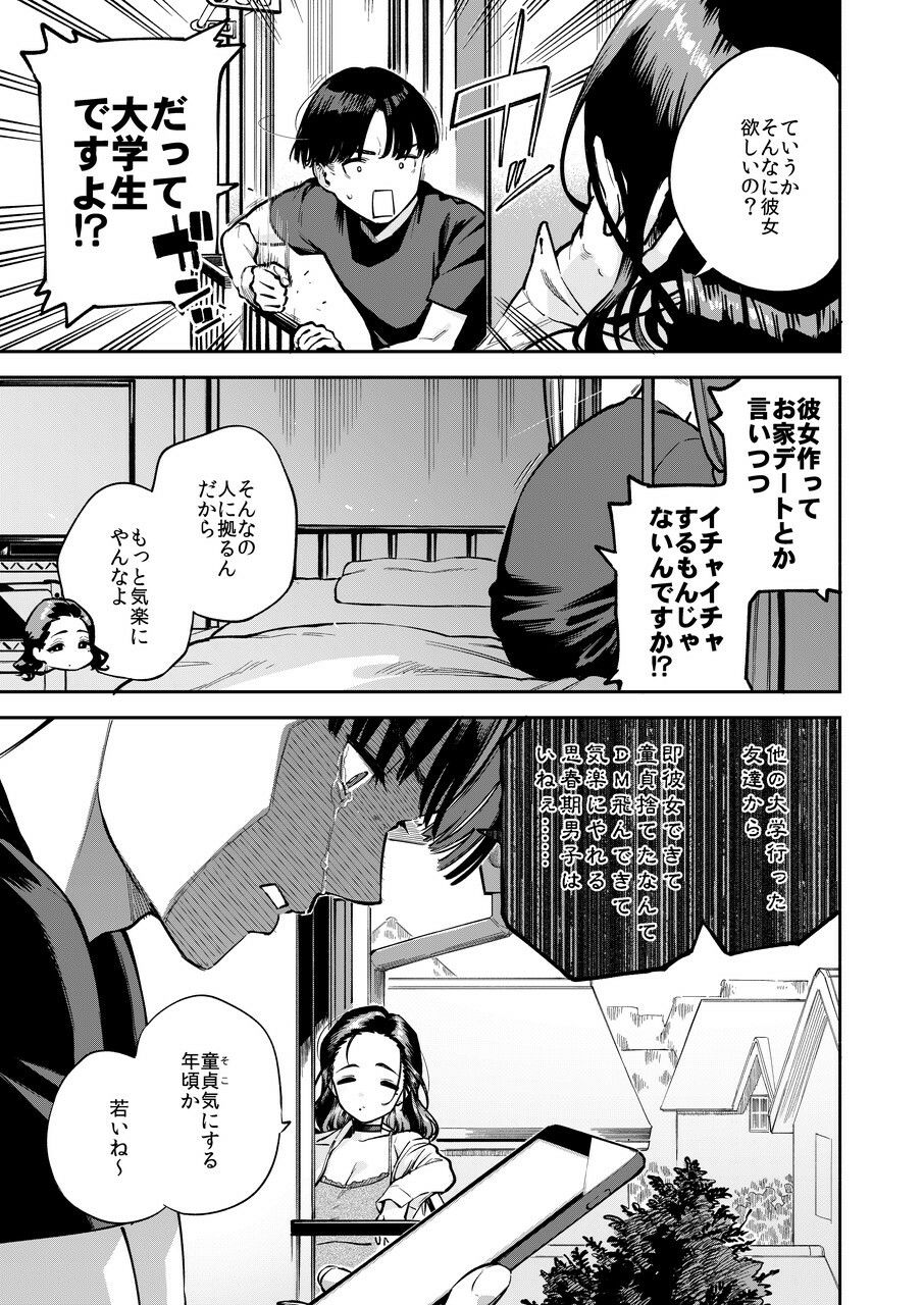 四畳半の魔性 サンプル3ページ目