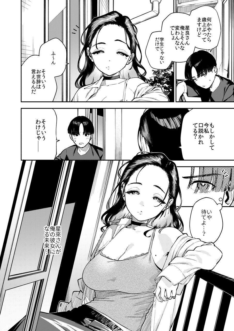 四畳半の魔性 サンプル4ページ目