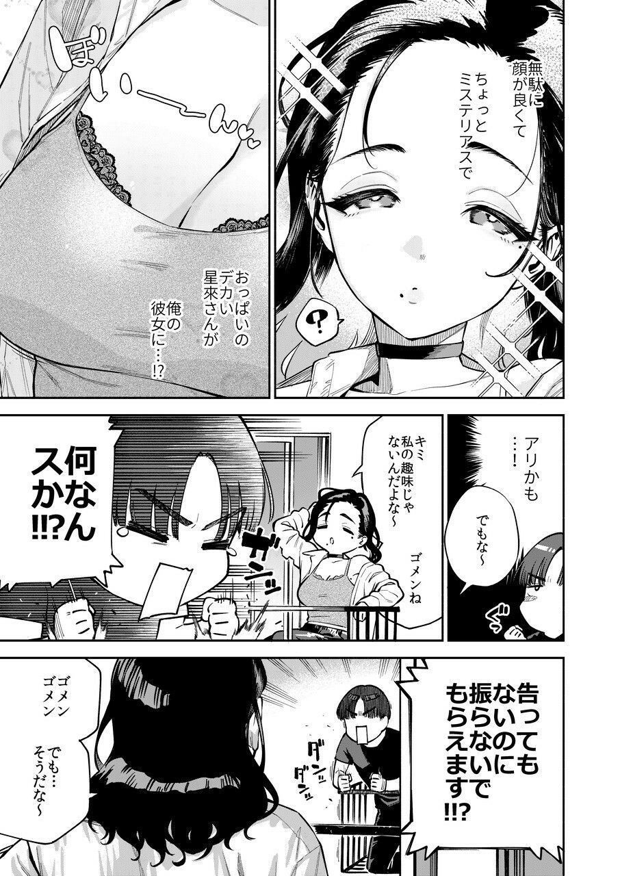 四畳半の魔性 サンプル5ページ目