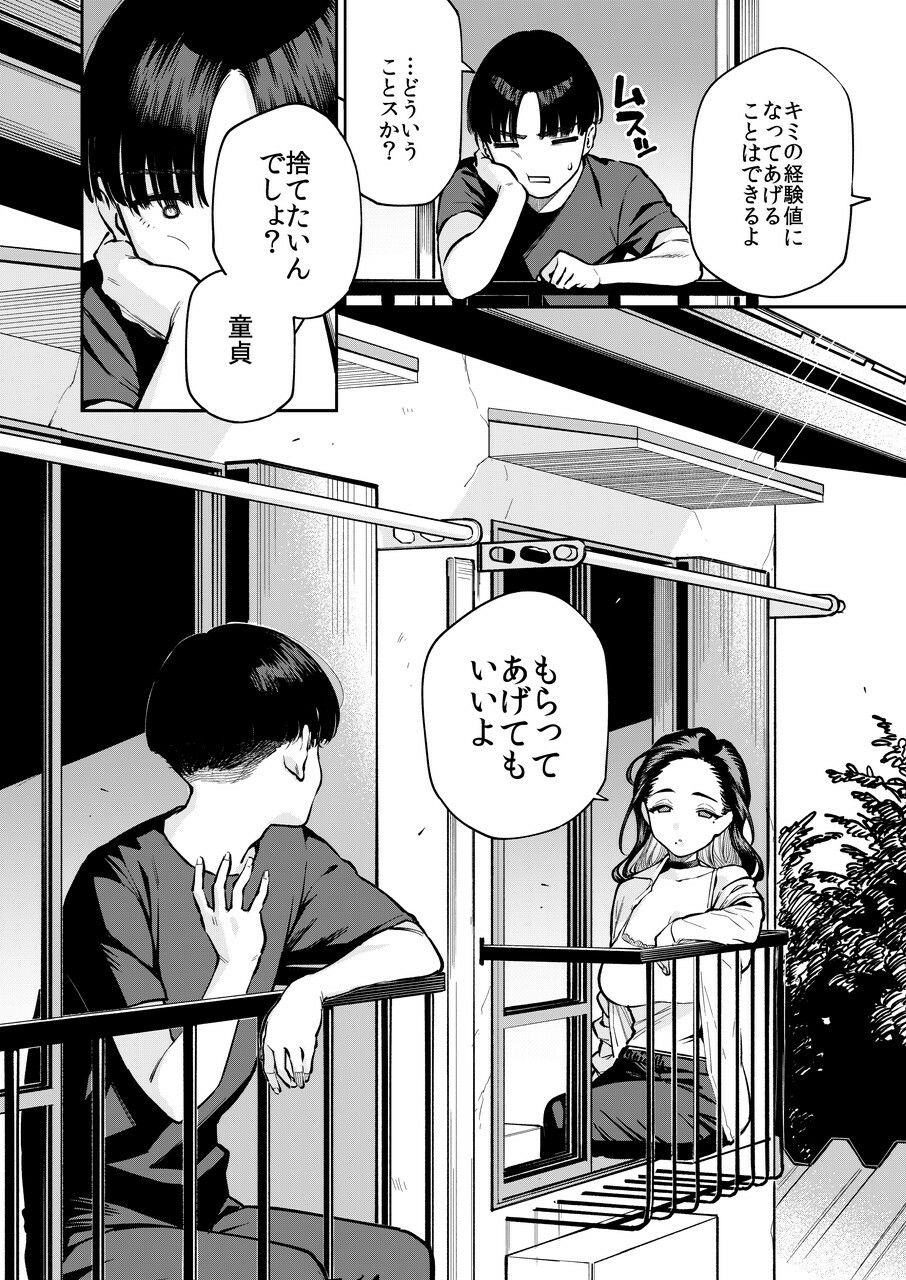 四畳半の魔性 サンプル6ページ目