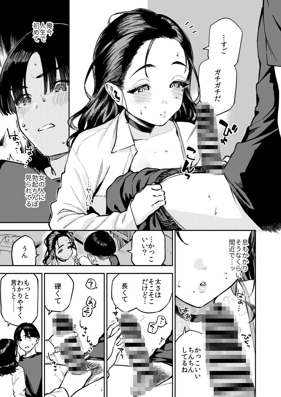 四畳半の魔性 サンプル8ページ目