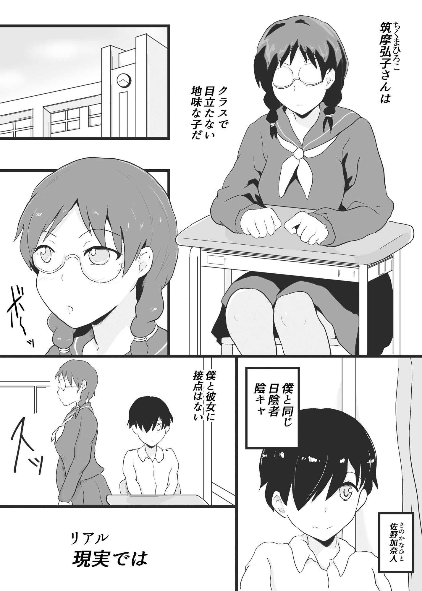 陰キャの2人がVRでTSする話 サンプル2ページ目