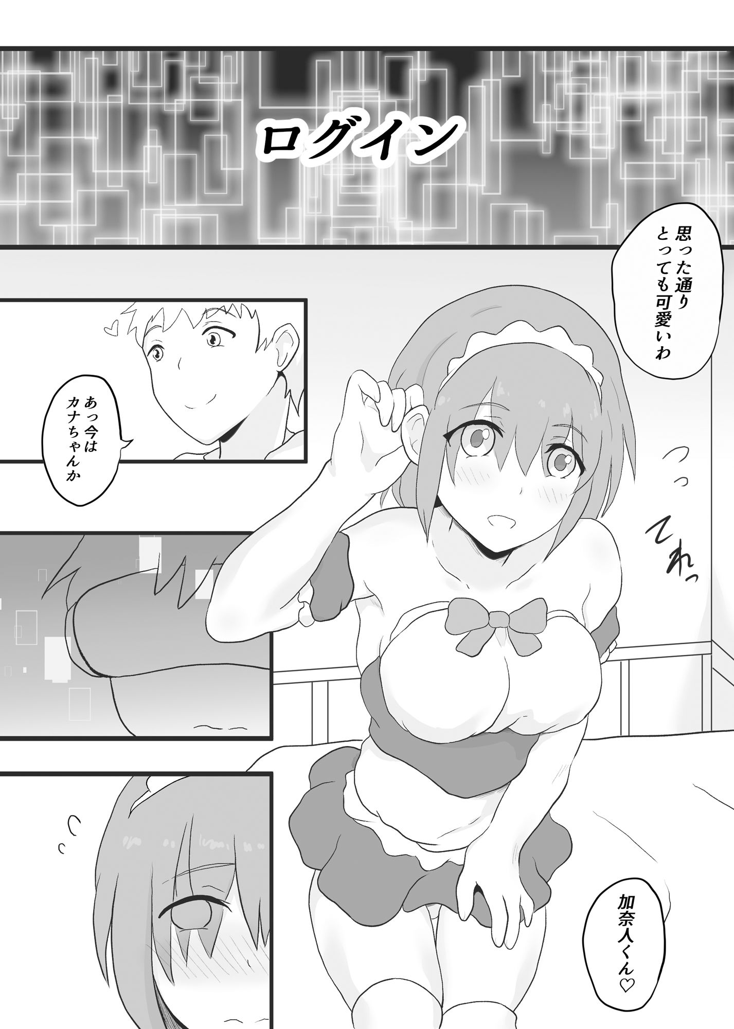 陰キャの2人がVRでTSする話 サンプル3ページ目