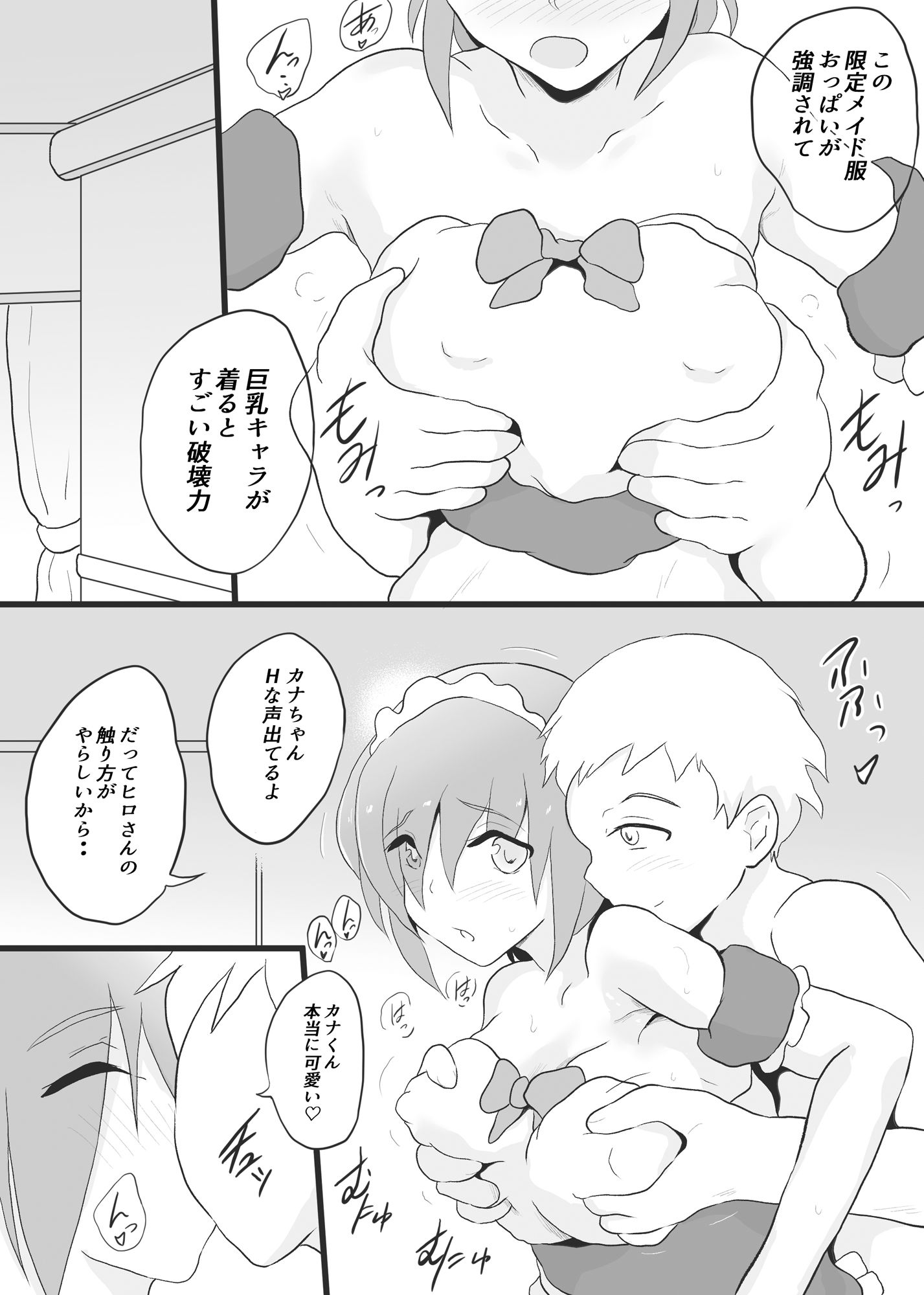陰キャの2人がVRでTSする話 サンプル5ページ目