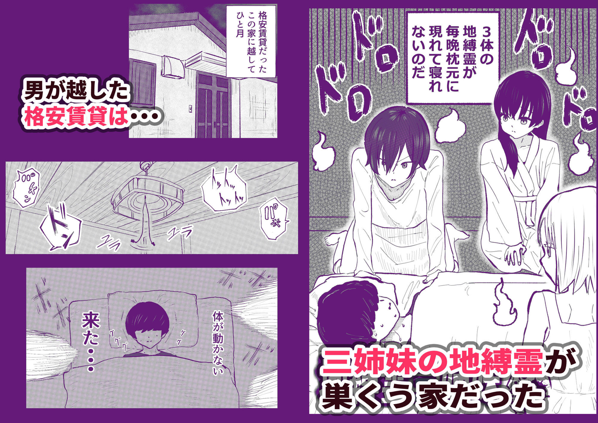 地縛霊三姉妹＃1 サンプル1ページ目