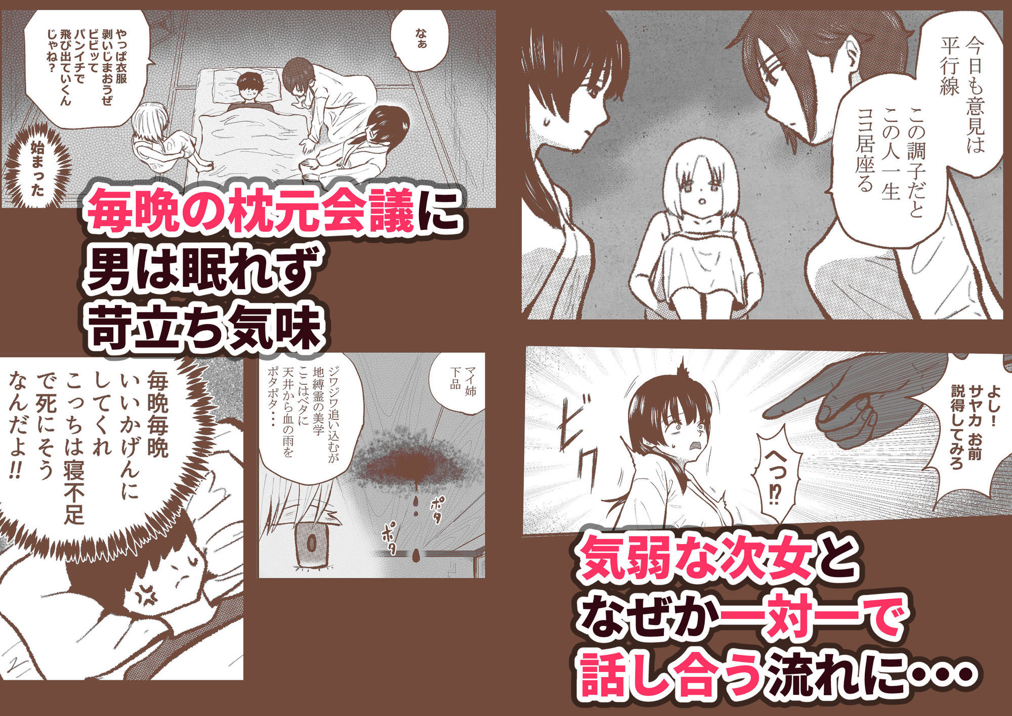 地縛霊三姉妹＃1 サンプル2ページ目