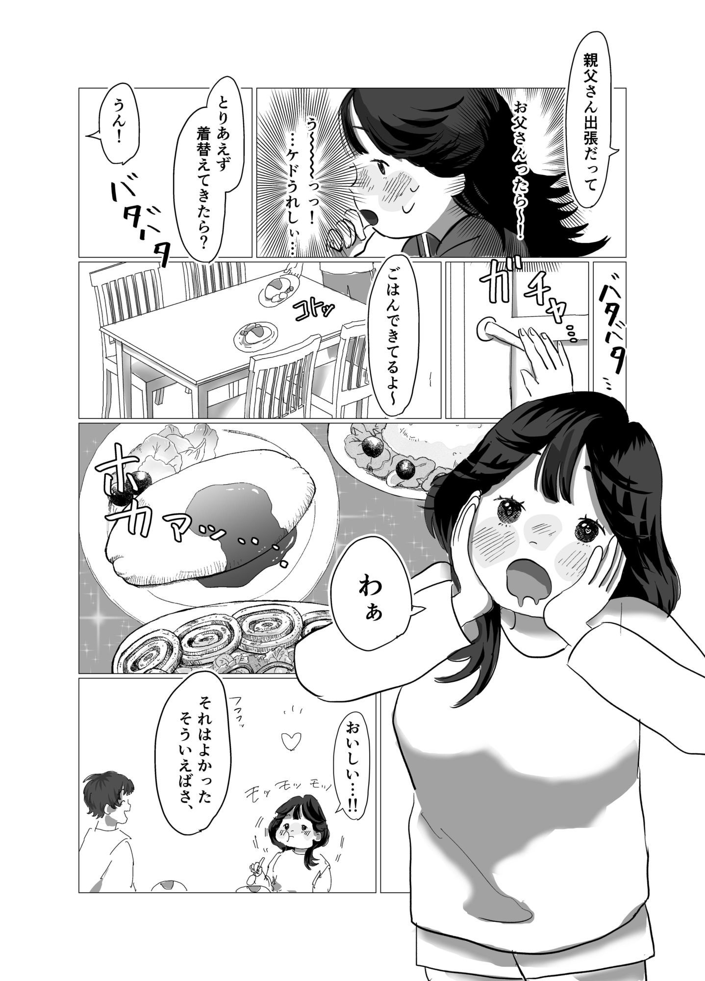 スケバンエッチ サンプル2ページ目