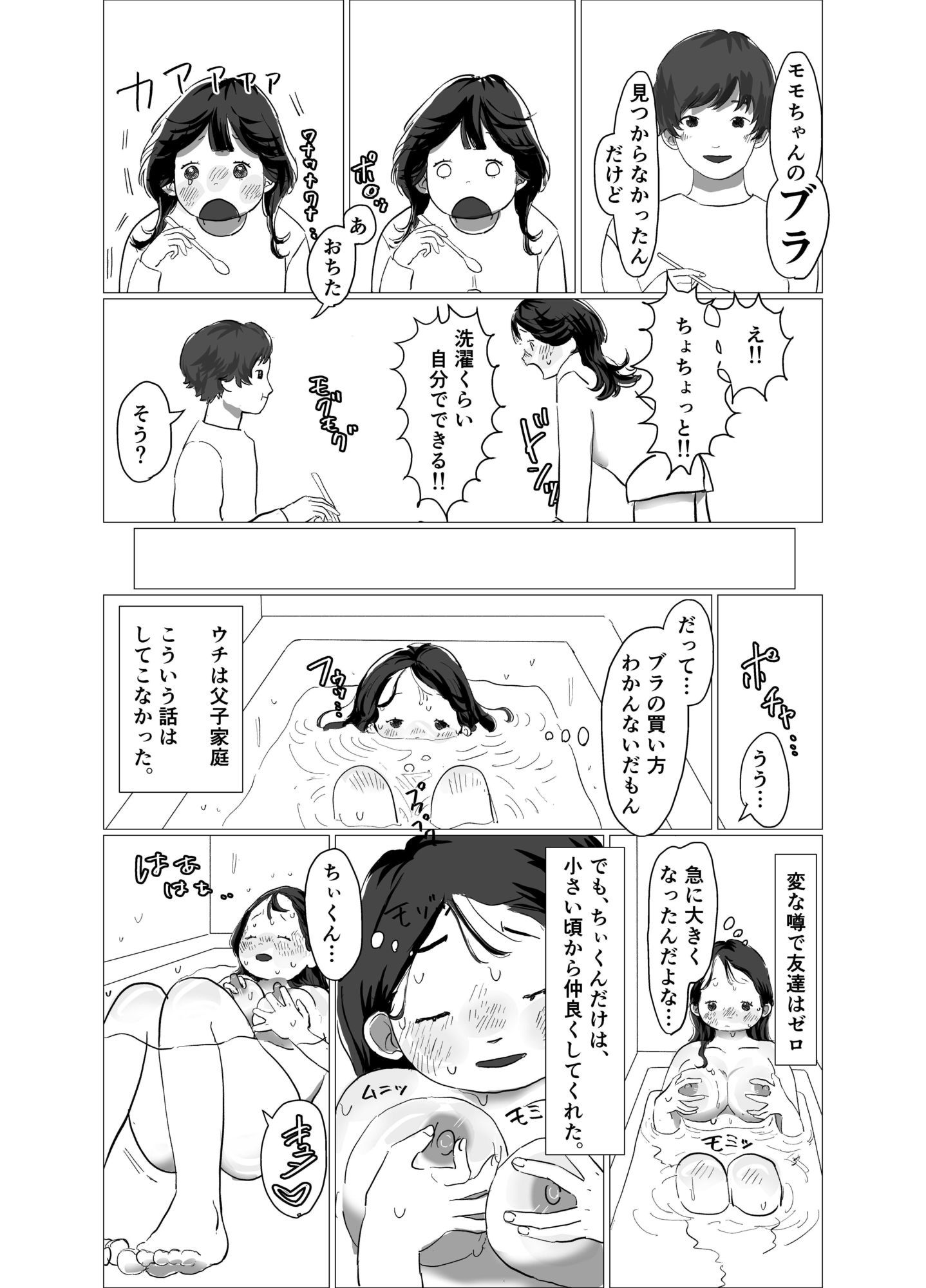 スケバンエッチ サンプル3ページ目