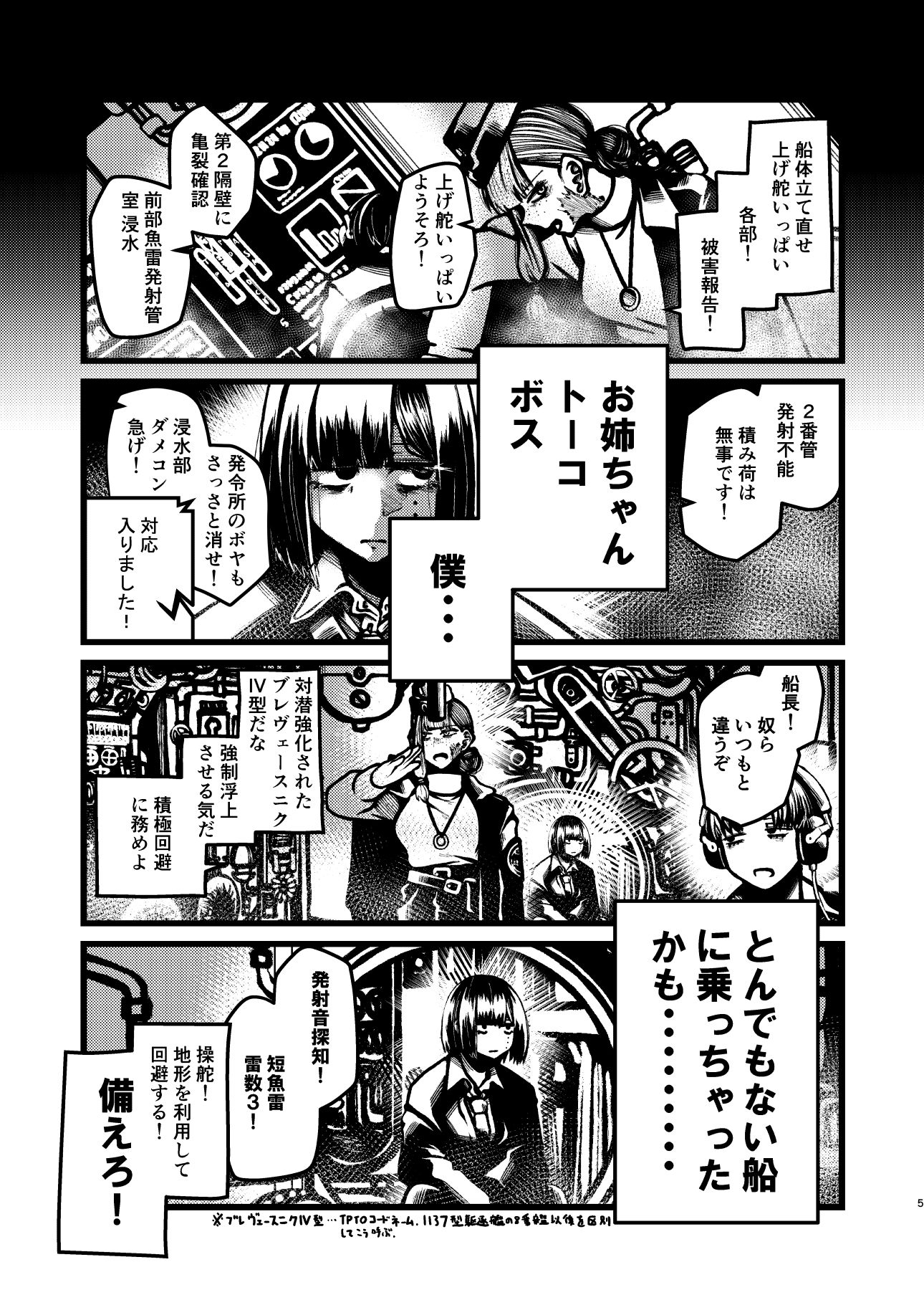 可潜密輸艦ファイクリン サンプル1ページ目