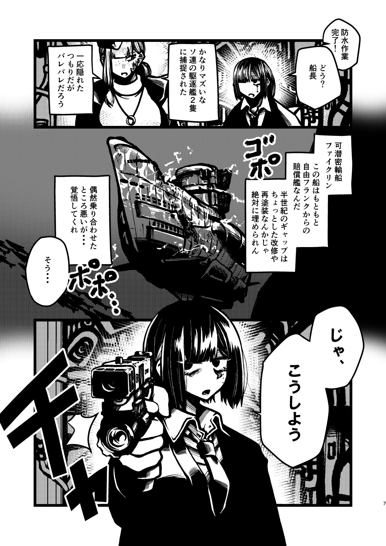 可潜密輸艦ファイクリン サンプル3ページ目