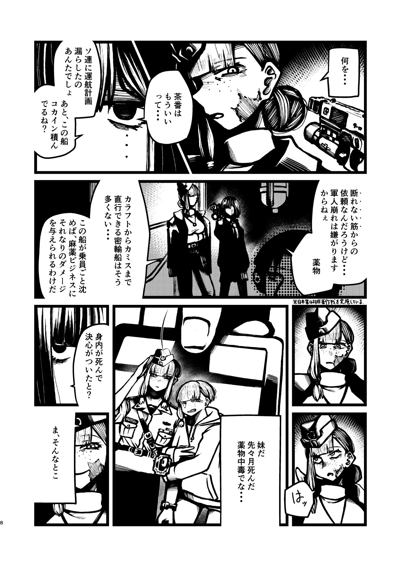 可潜密輸艦ファイクリン サンプル4ページ目