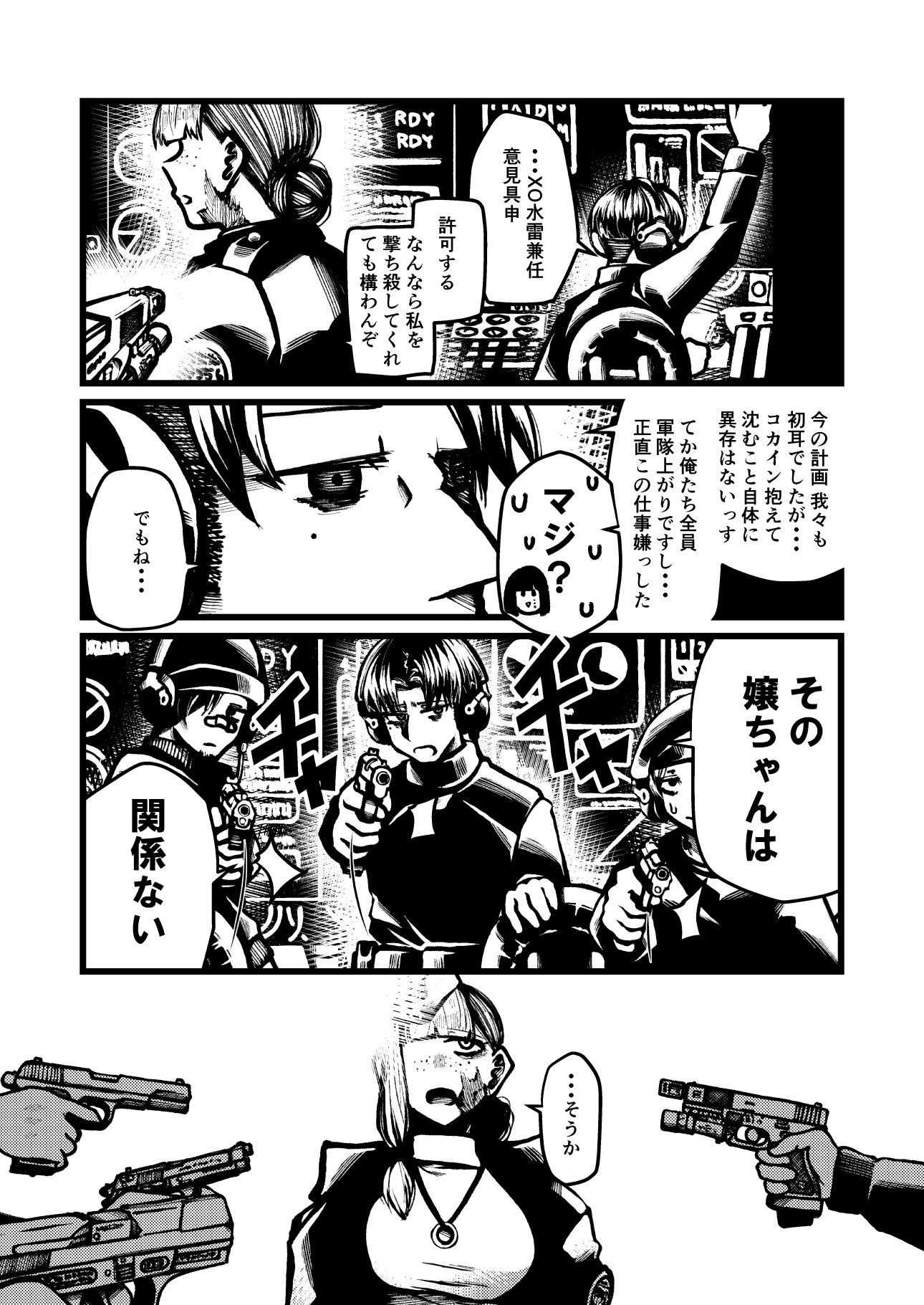 可潜密輸艦ファイクリン サンプル5ページ目