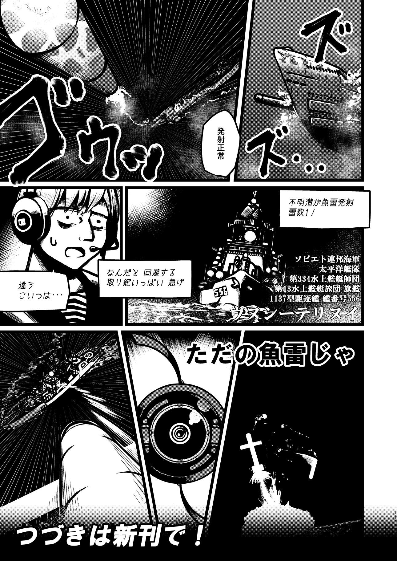 可潜密輸艦ファイクリン サンプル7ページ目