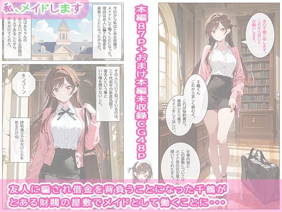 私、メイドします サンプル1ページ目
