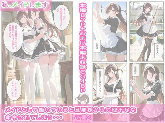 私、メイドします サンプル2ページ目