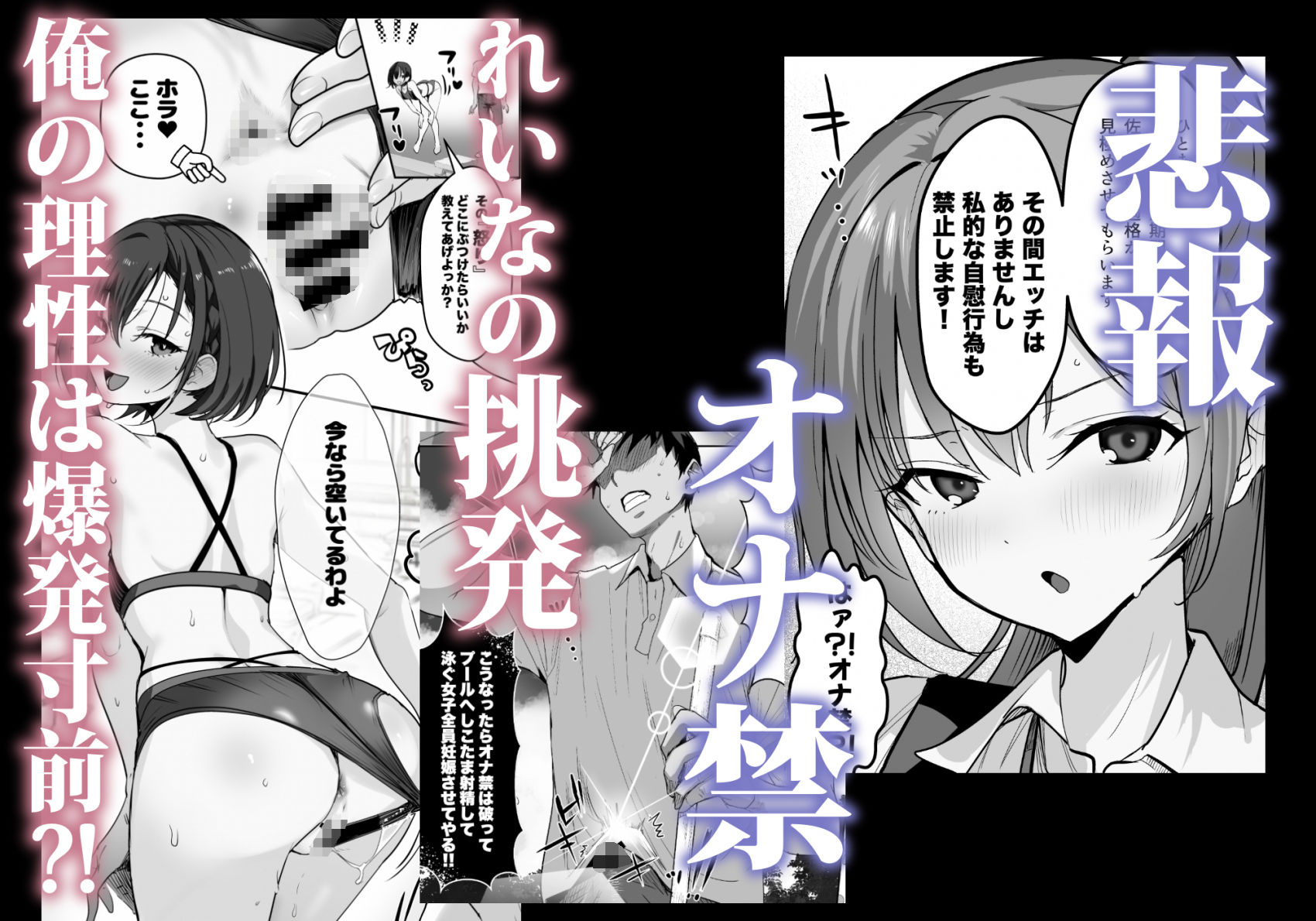巨乳（デカパイ）ハーレム水泳部のマネージャーになりました！ サンプル7ページ目