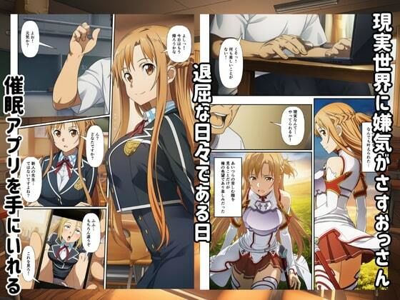 【SAO】催●ハーレム俺だけの楽園を作った件 サンプル1ページ目