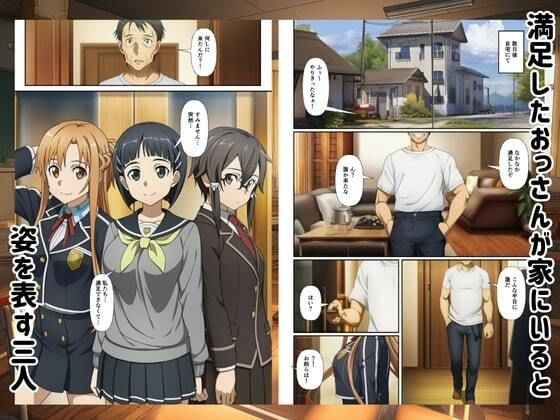 【SAO】催●ハーレム俺だけの楽園を作った件 サンプル8ページ目