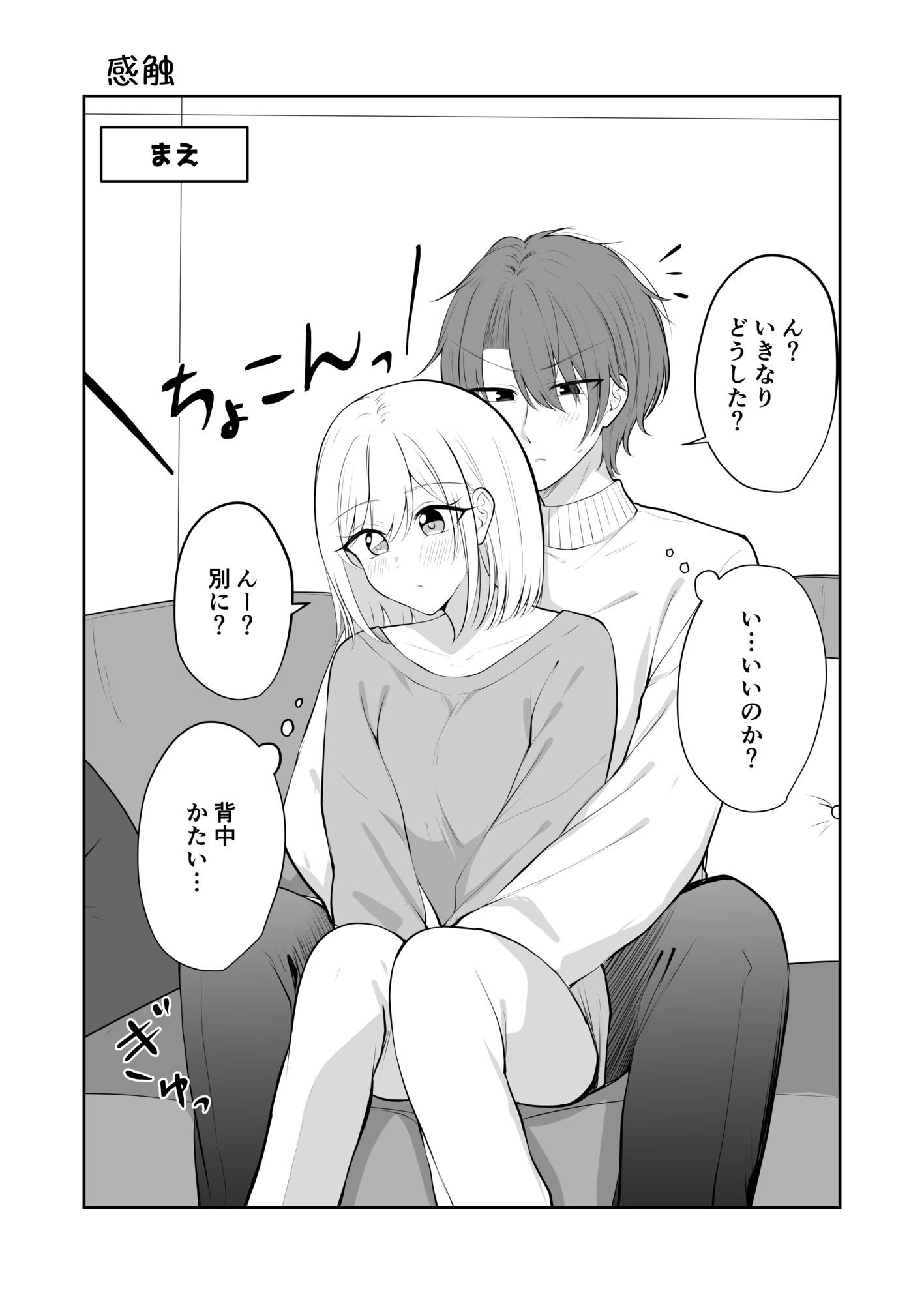 ある日彼氏が女の子になってしまったカップルの日常【同人】 サンプル1ページ目