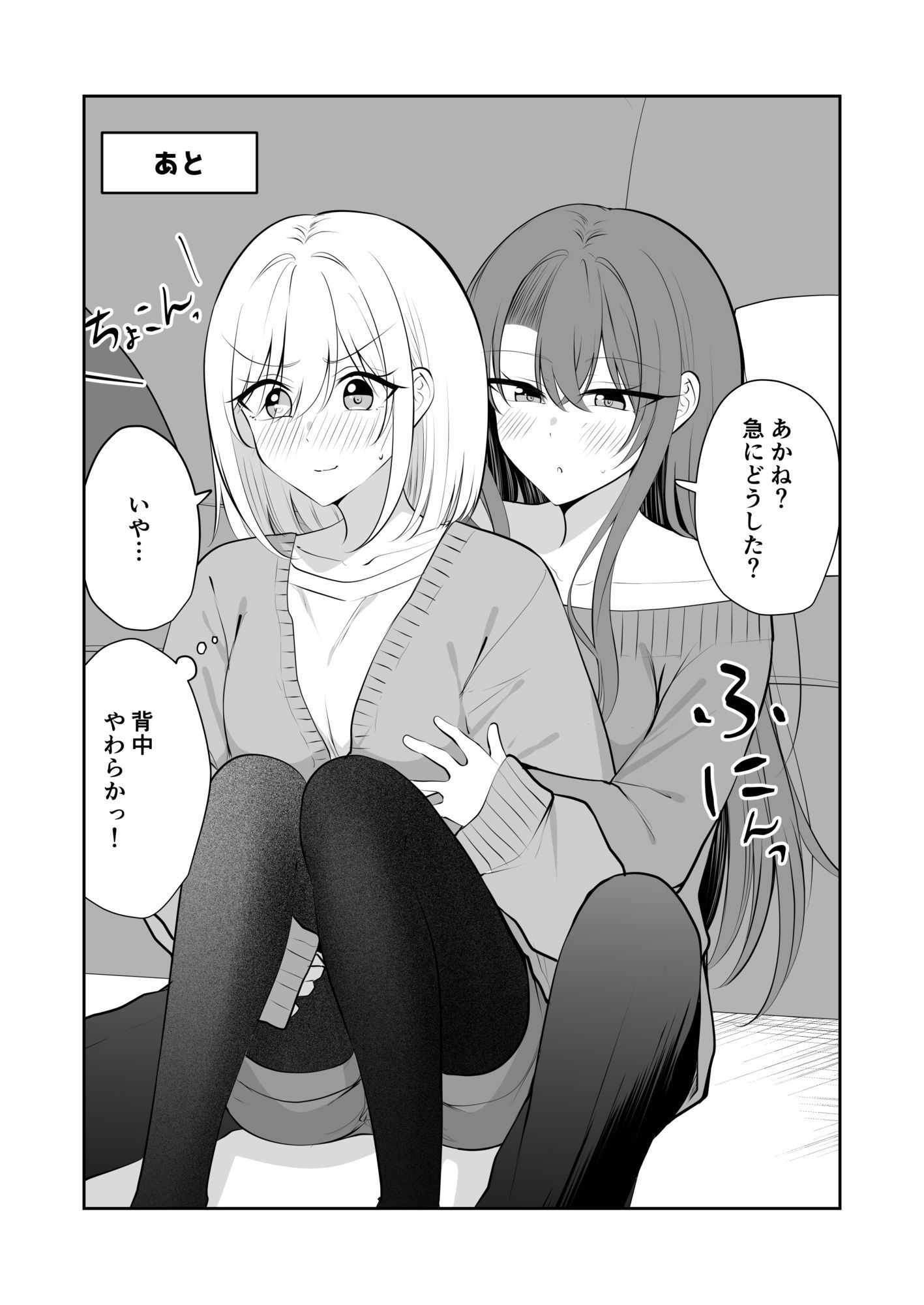 ある日彼氏が女の子になってしまったカップルの日常【同人】 サンプル2ページ目