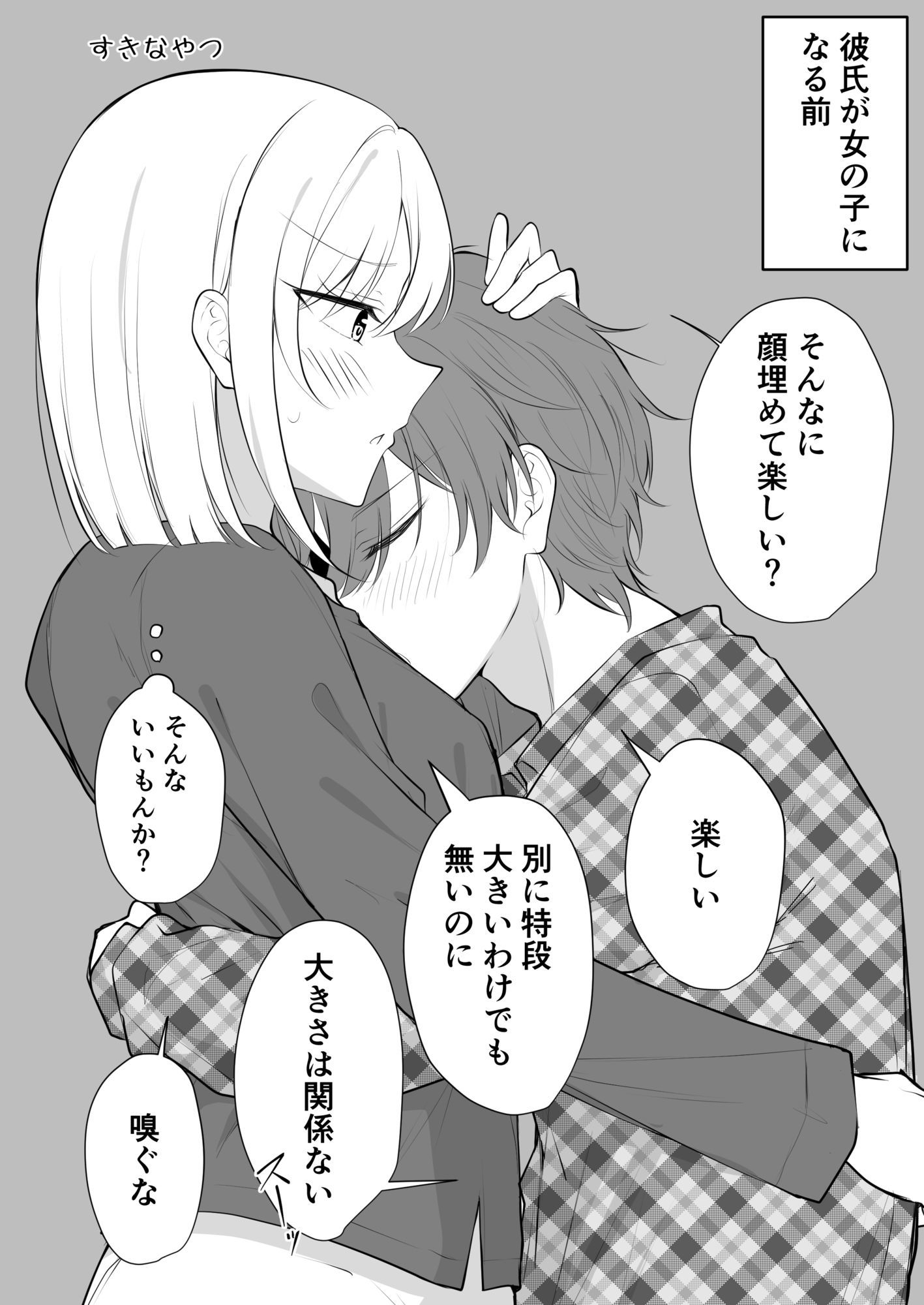 ある日彼氏が女の子になってしまったカップルの日常【同人】 サンプル3ページ目