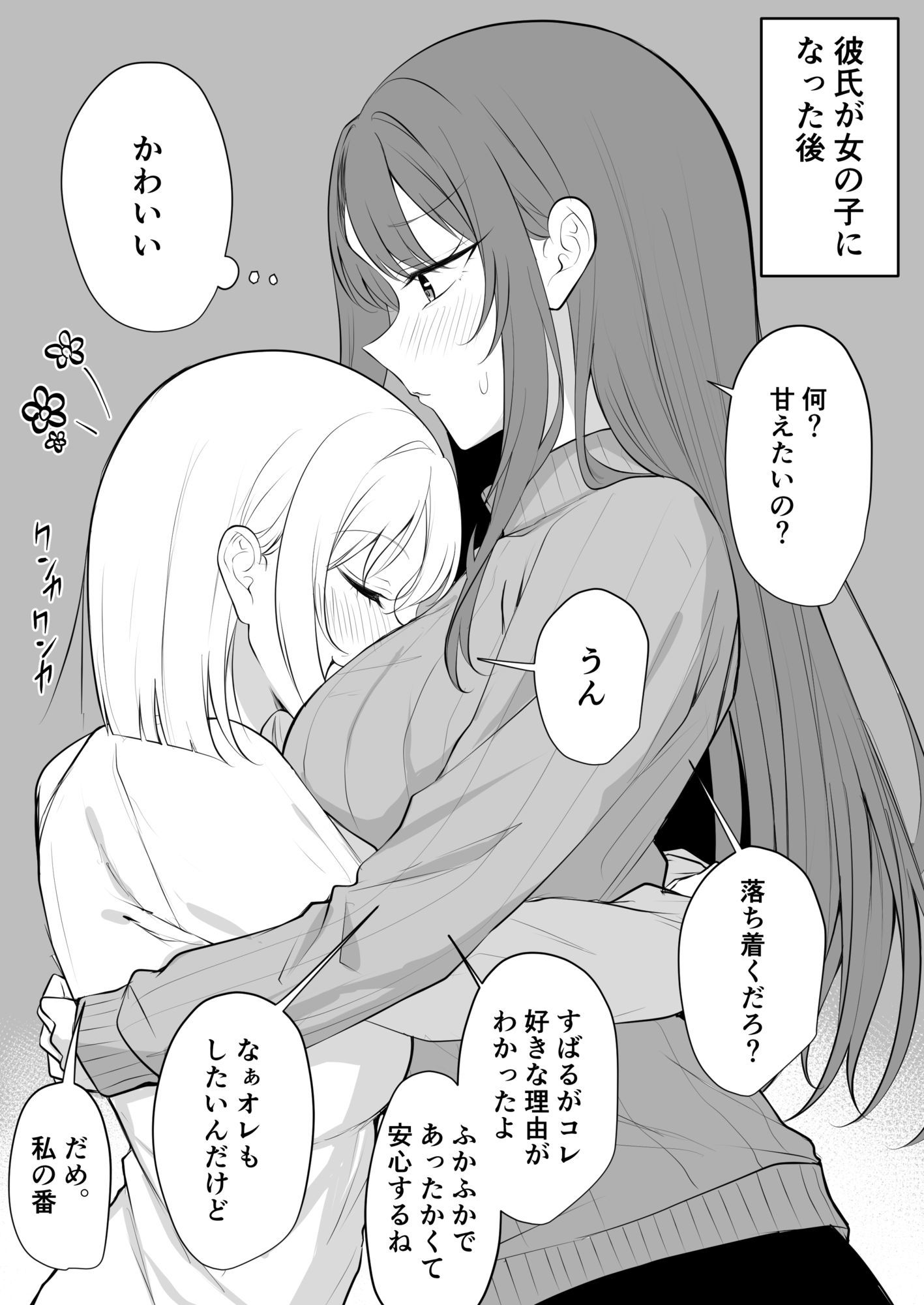 ある日彼氏が女の子になってしまったカップルの日常【同人】 サンプル4ページ目