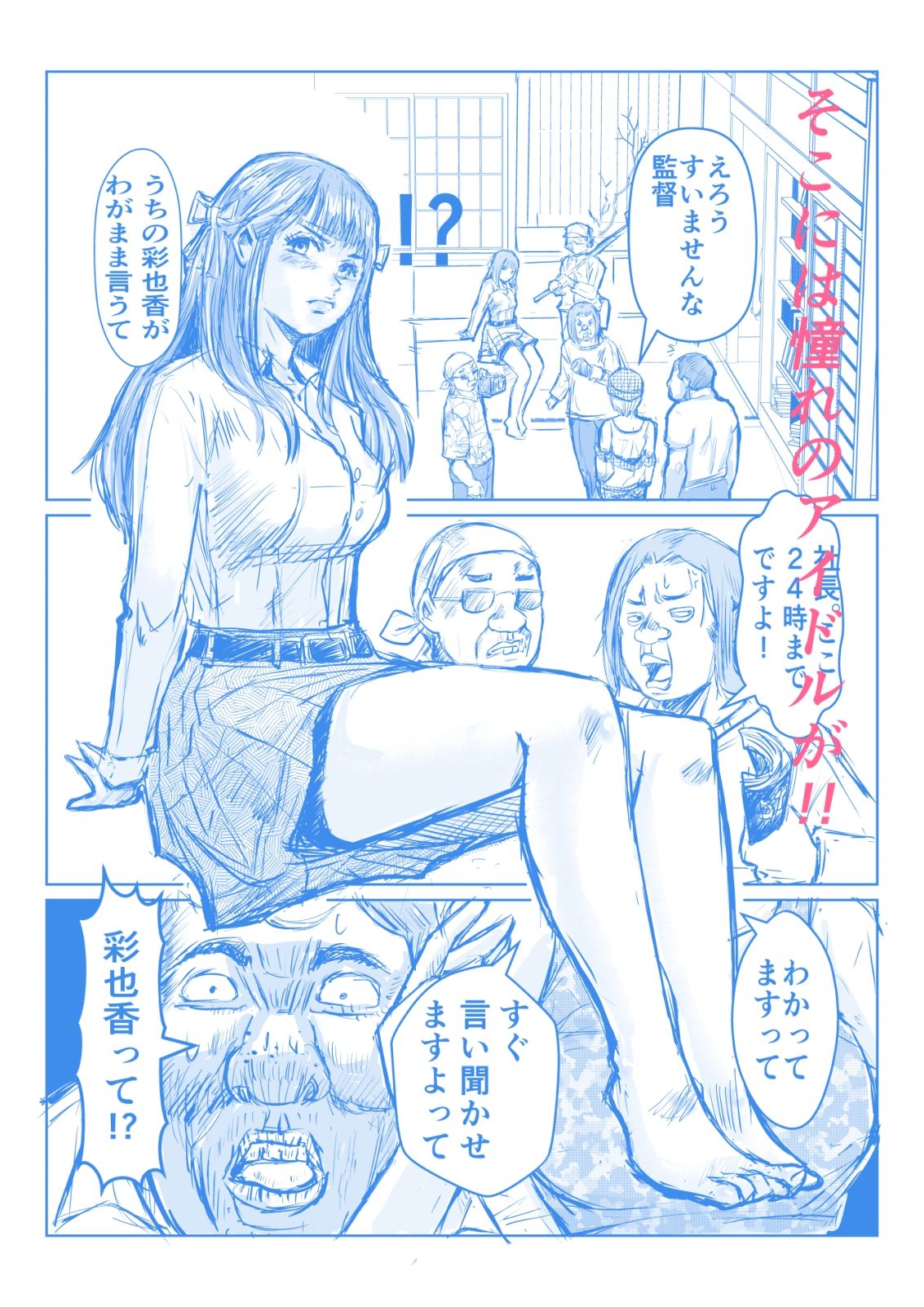 キモオタ童貞、AVに出演して美少女アイドルも強面女社長もわからせる サンプル2ページ目