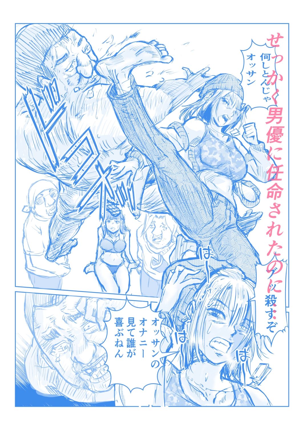キモオタ童貞、AVに出演して美少女アイドルも強面女社長もわからせる サンプル3ページ目