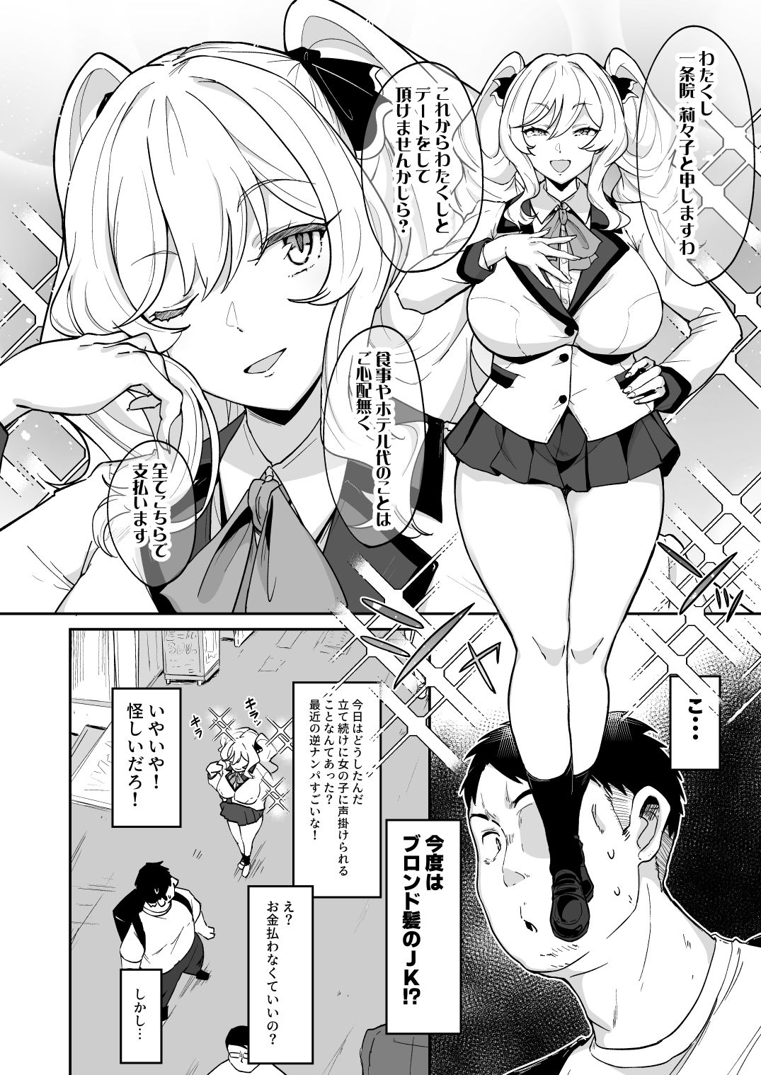 莉々子様のおたわむれ 一途なお嬢様JKのあまあま癒しえっち サンプル3ページ目