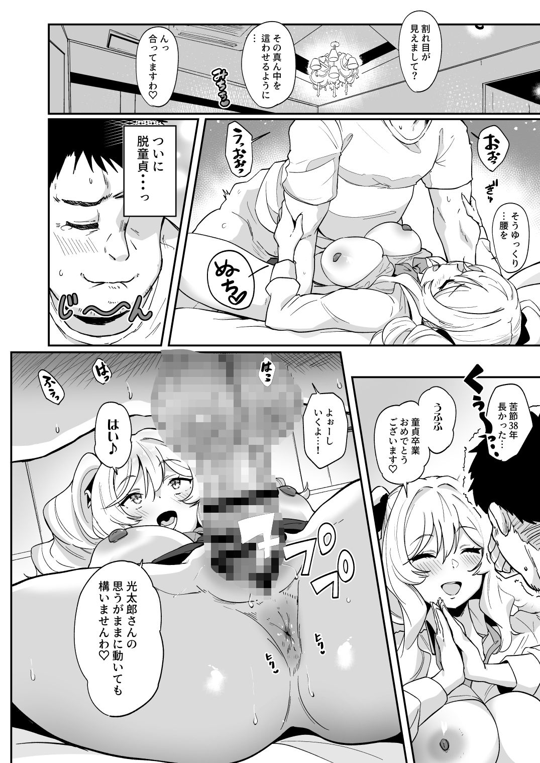 莉々子様のおたわむれ 一途なお嬢様JKのあまあま癒しえっち サンプル6ページ目