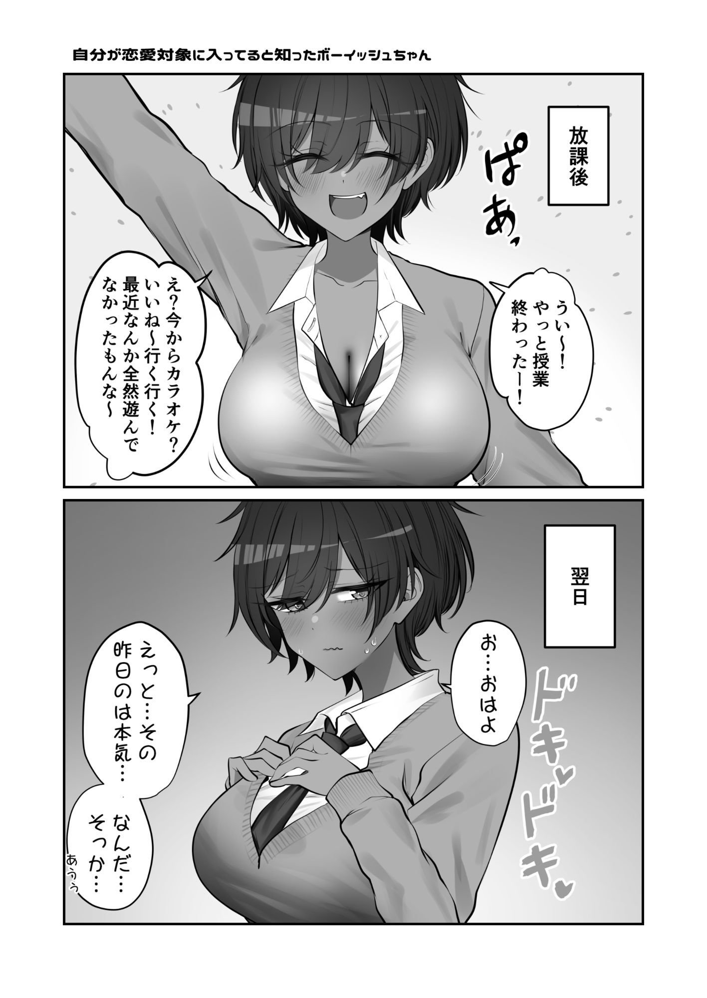 うちの子達がいちゃいちゃしてる本。 サンプル1ページ目