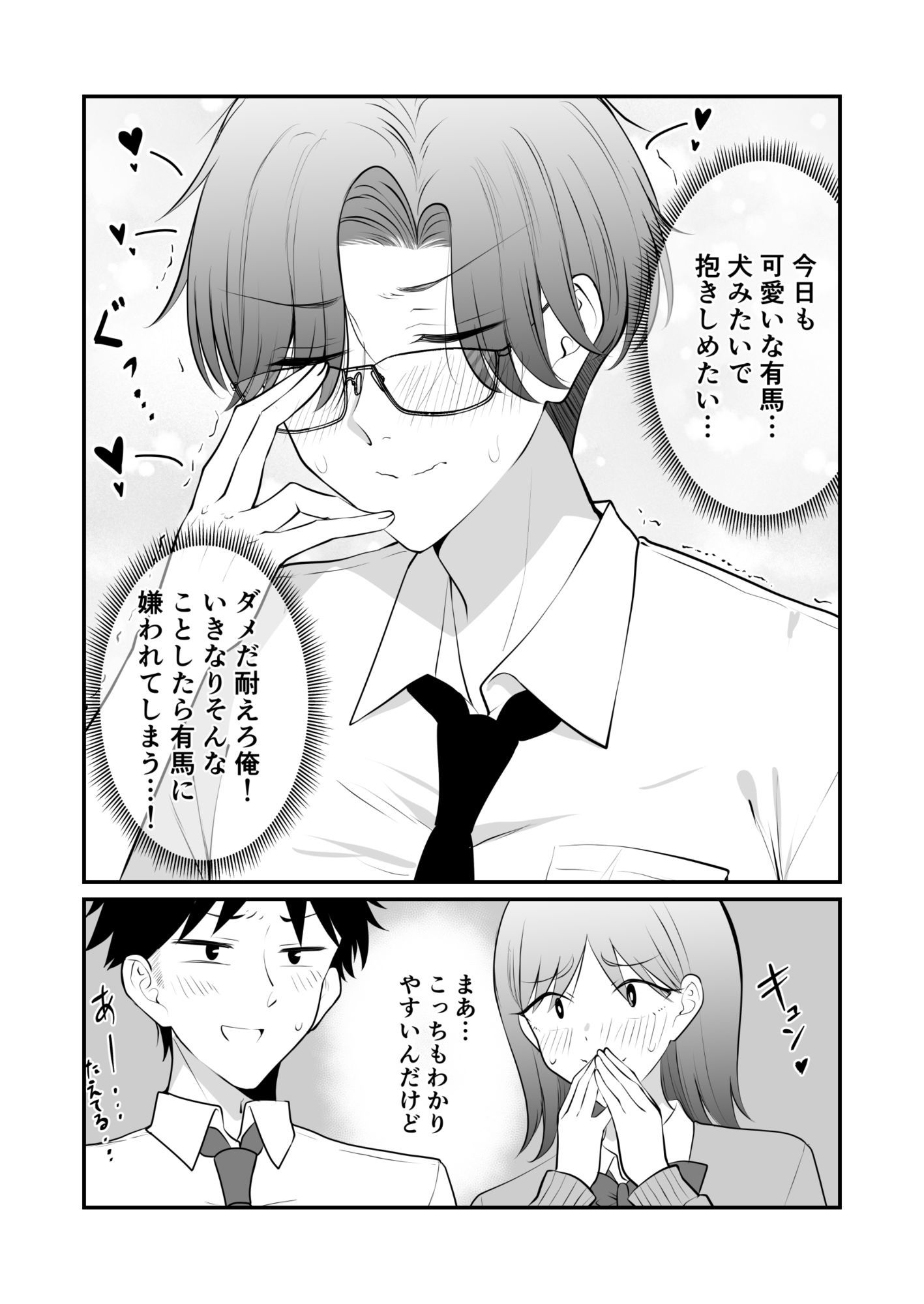 うちの子達がいちゃいちゃしてる本。 サンプル6ページ目