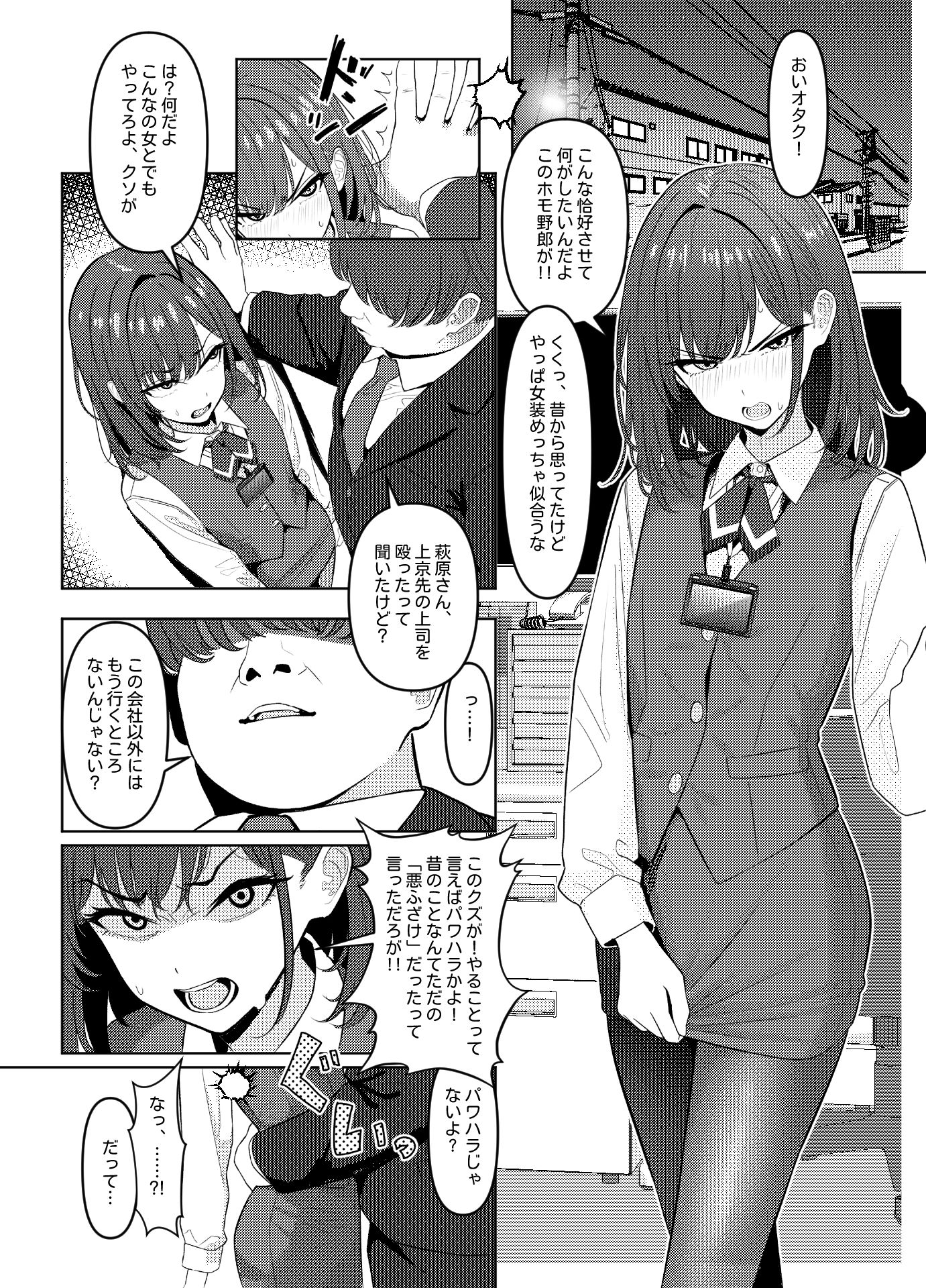 学生時代僕をいじめていたヤンキー♂くんが部下として入ってきた件 サンプル1ページ目