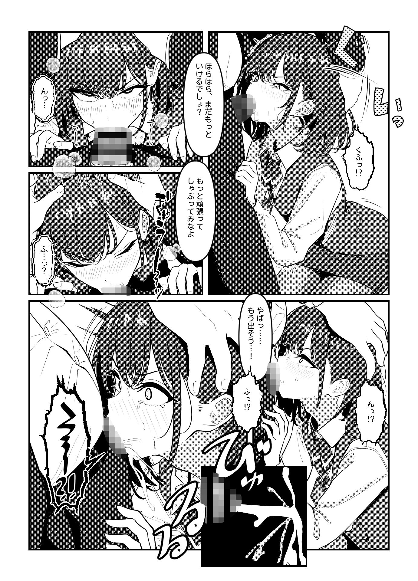学生時代僕をいじめていたヤンキー♂くんが部下として入ってきた件 サンプル2ページ目