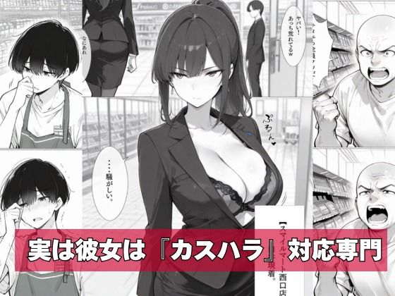 カスハラ対応専門社員しらいさん サンプル2ページ目