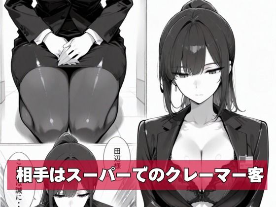 カスハラ対応専門社員しらいさん サンプル3ページ目