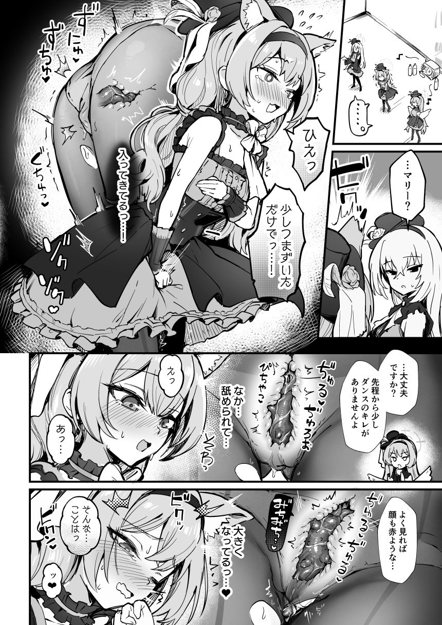 マリー触手堕ち4 サンプル1ページ目