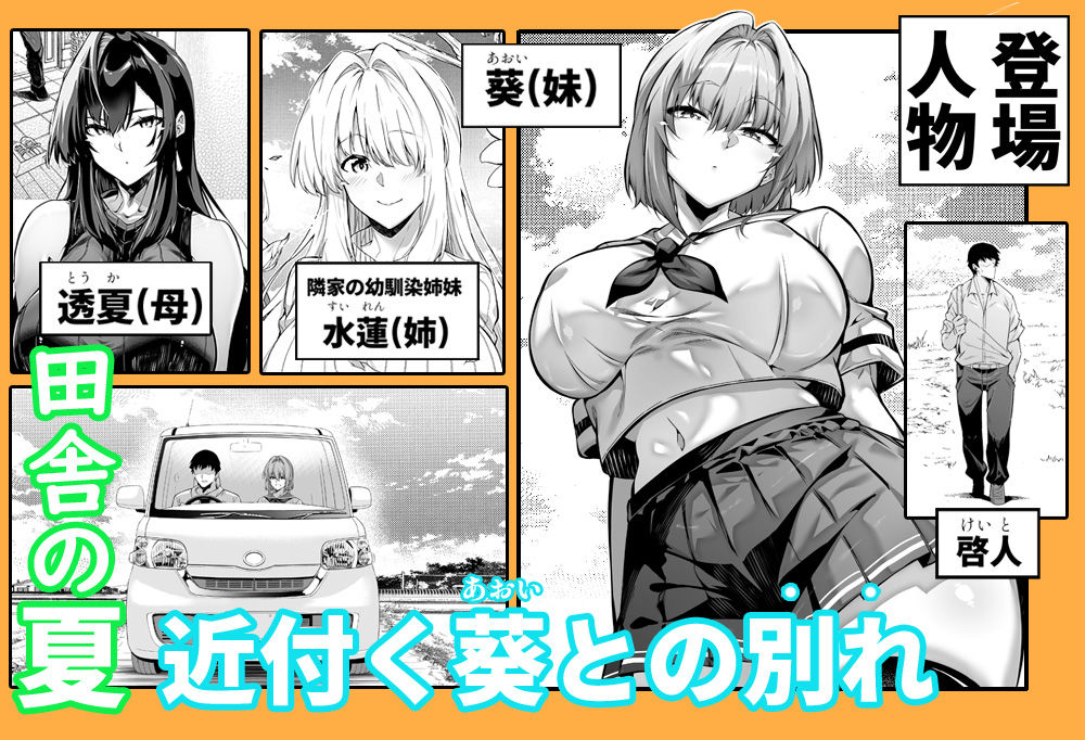 夏のヤリなおし6 サンプル1ページ目