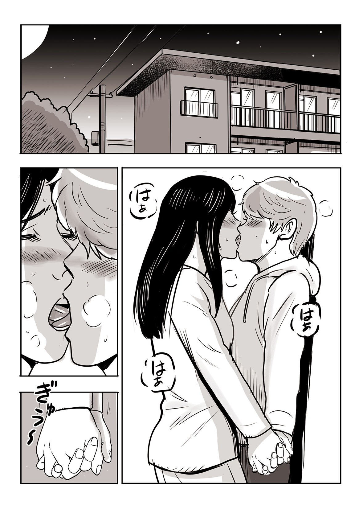 ゆきずり サンプル3ページ目
