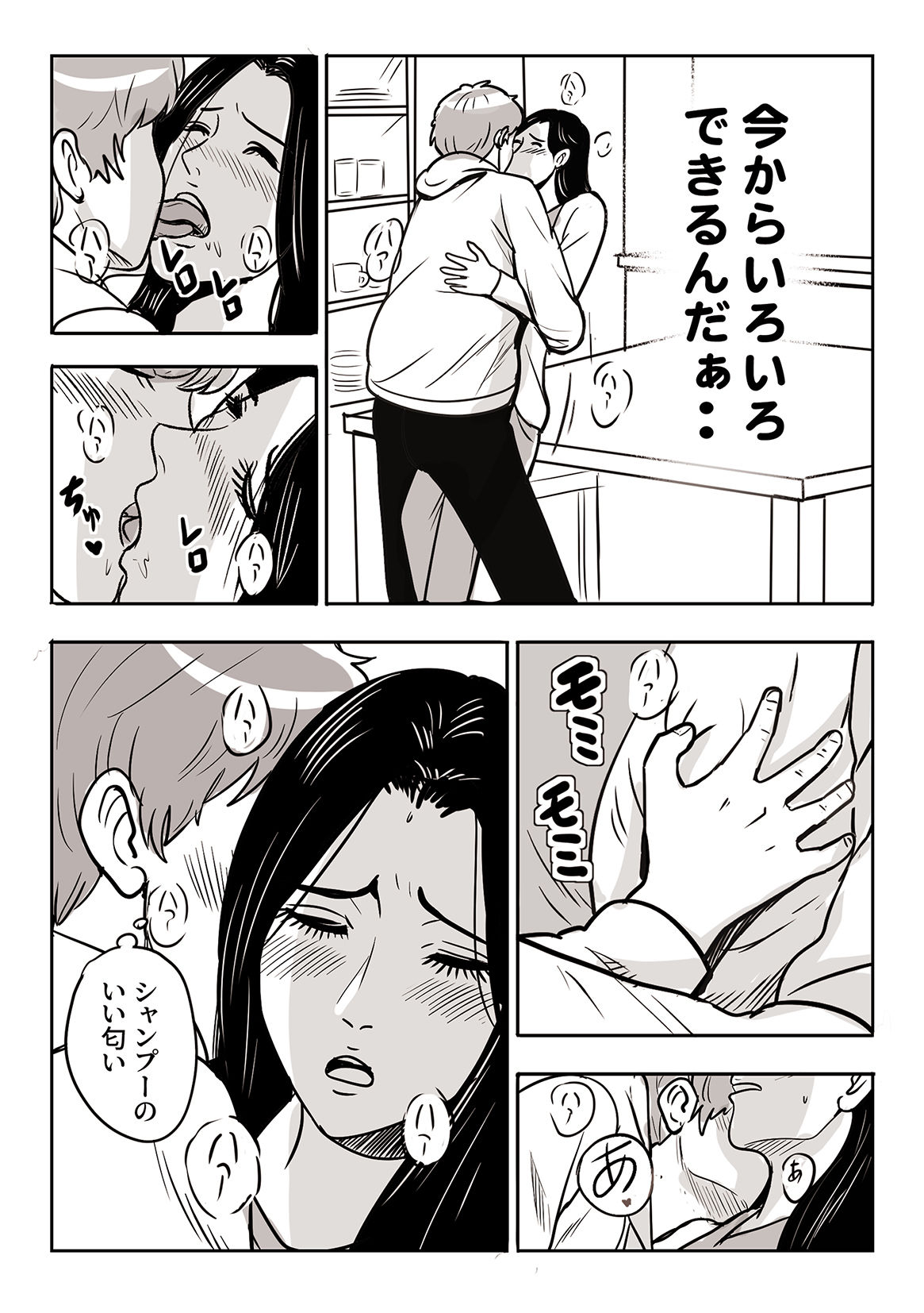 ゆきずり サンプル4ページ目