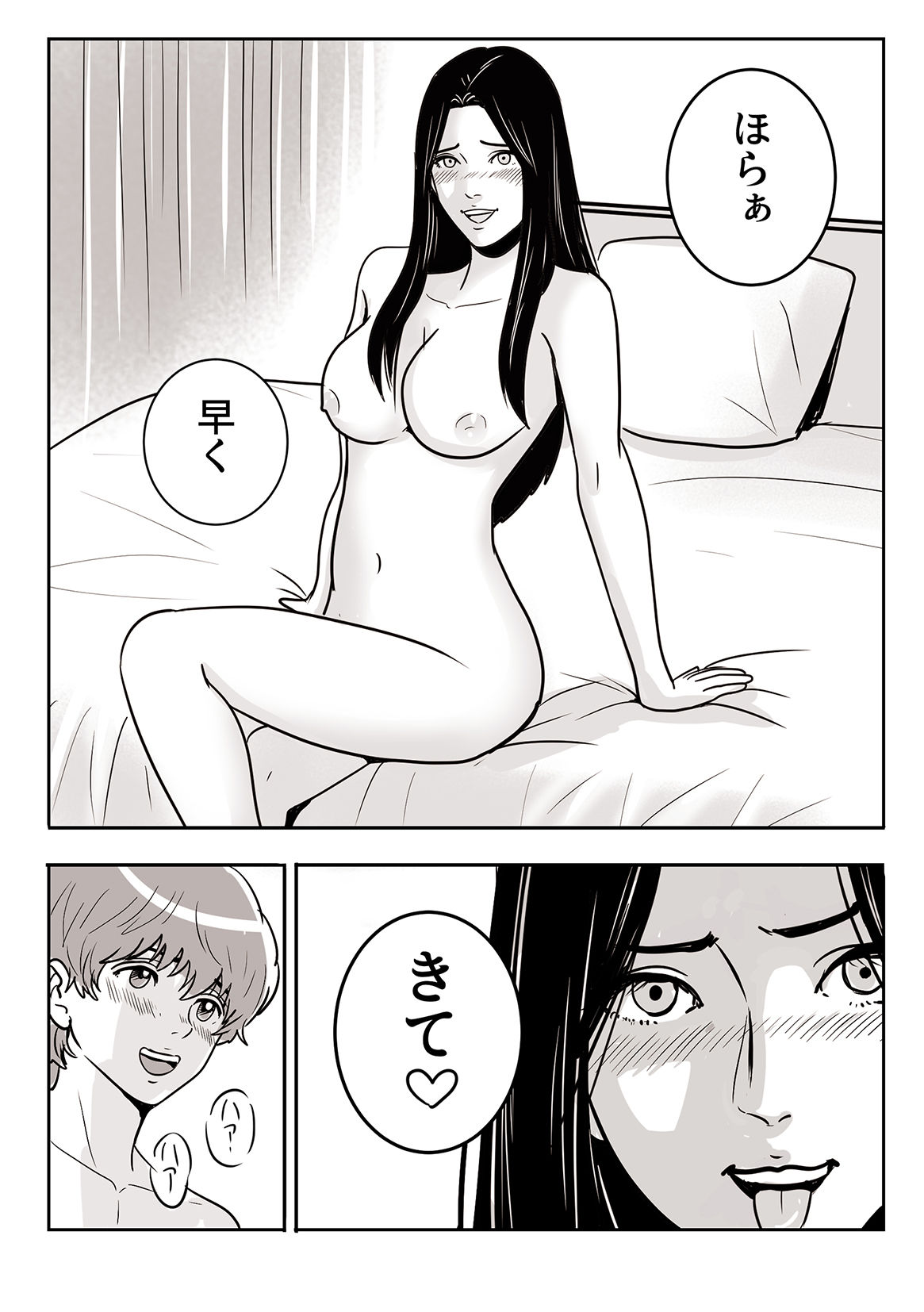 ゆきずり サンプル5ページ目