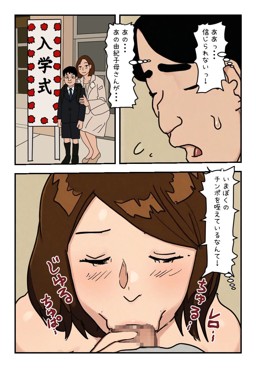【近親相姦体験】翌朝には記憶が無いからー僕は毎晩母さんに種付けをする サンプル1ページ目
