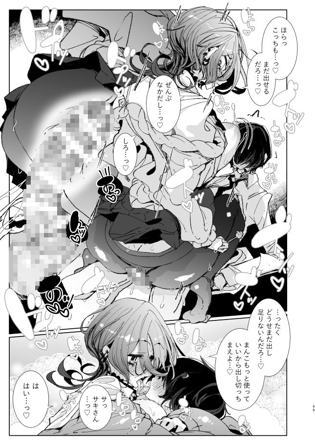 じゃ、今日からオタクくんは私たちの彼ピってことで！ サンプル10ページ目