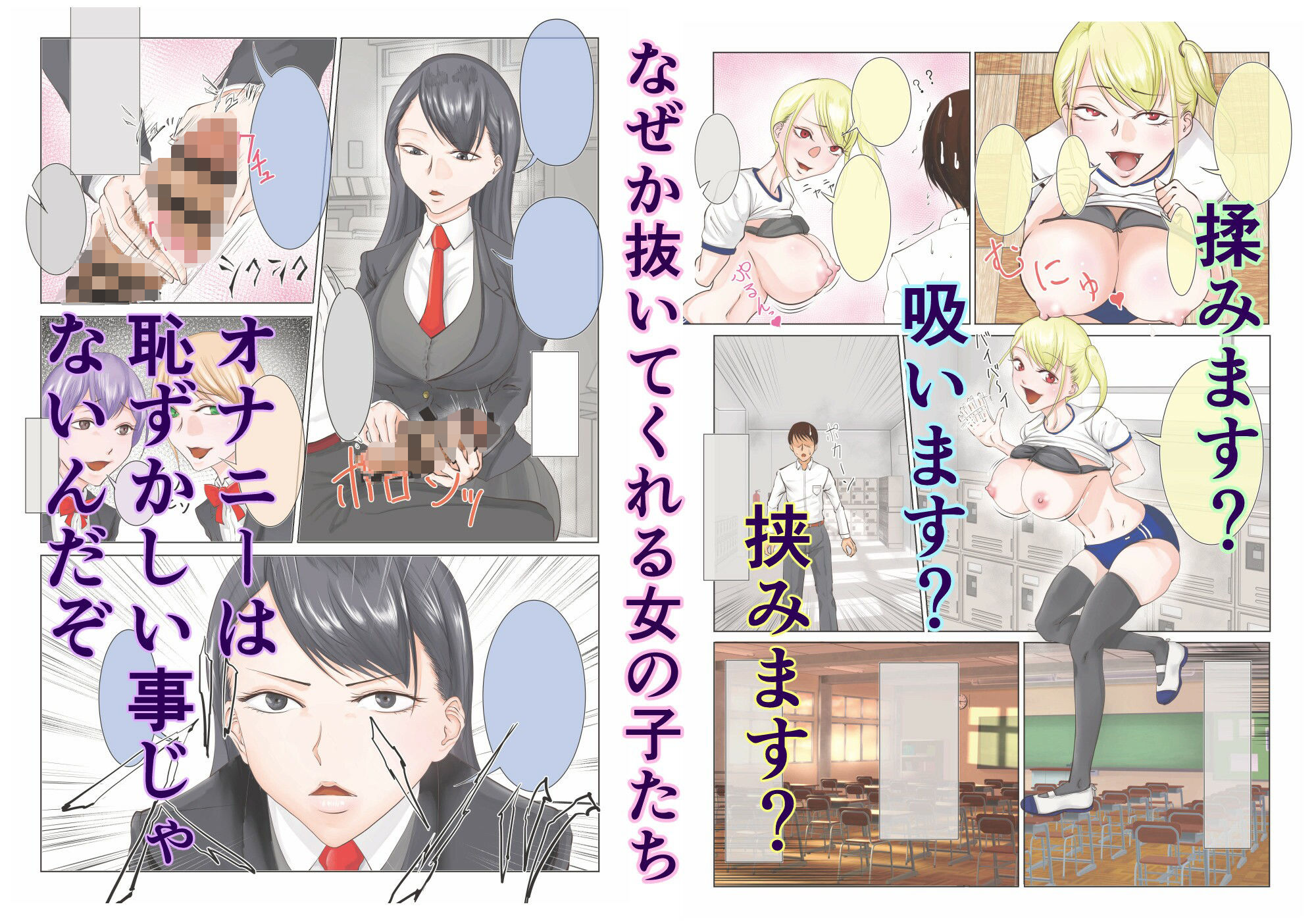 なぜか抜いてくれる女の子たち。 サンプル3ページ目