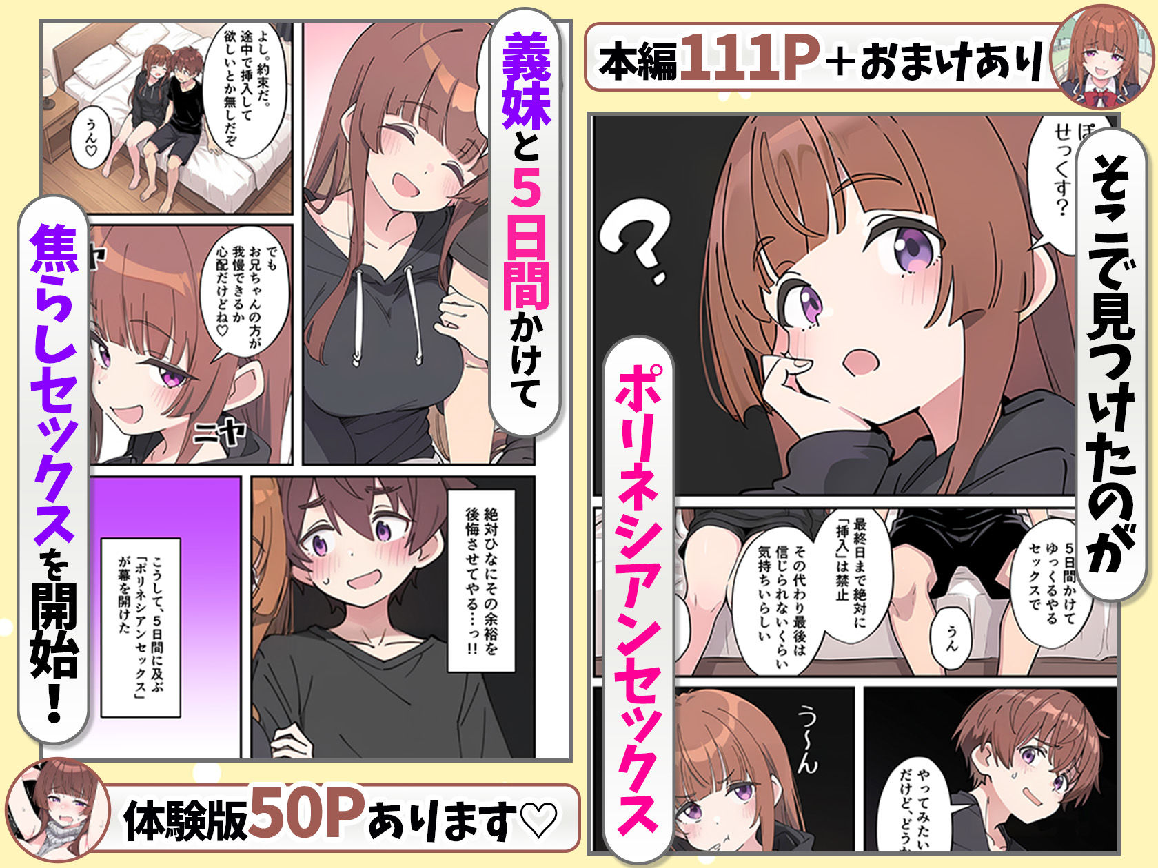 小悪魔義妹の誘惑に耐えてポリネシアンセックスする話 サンプル4ページ目