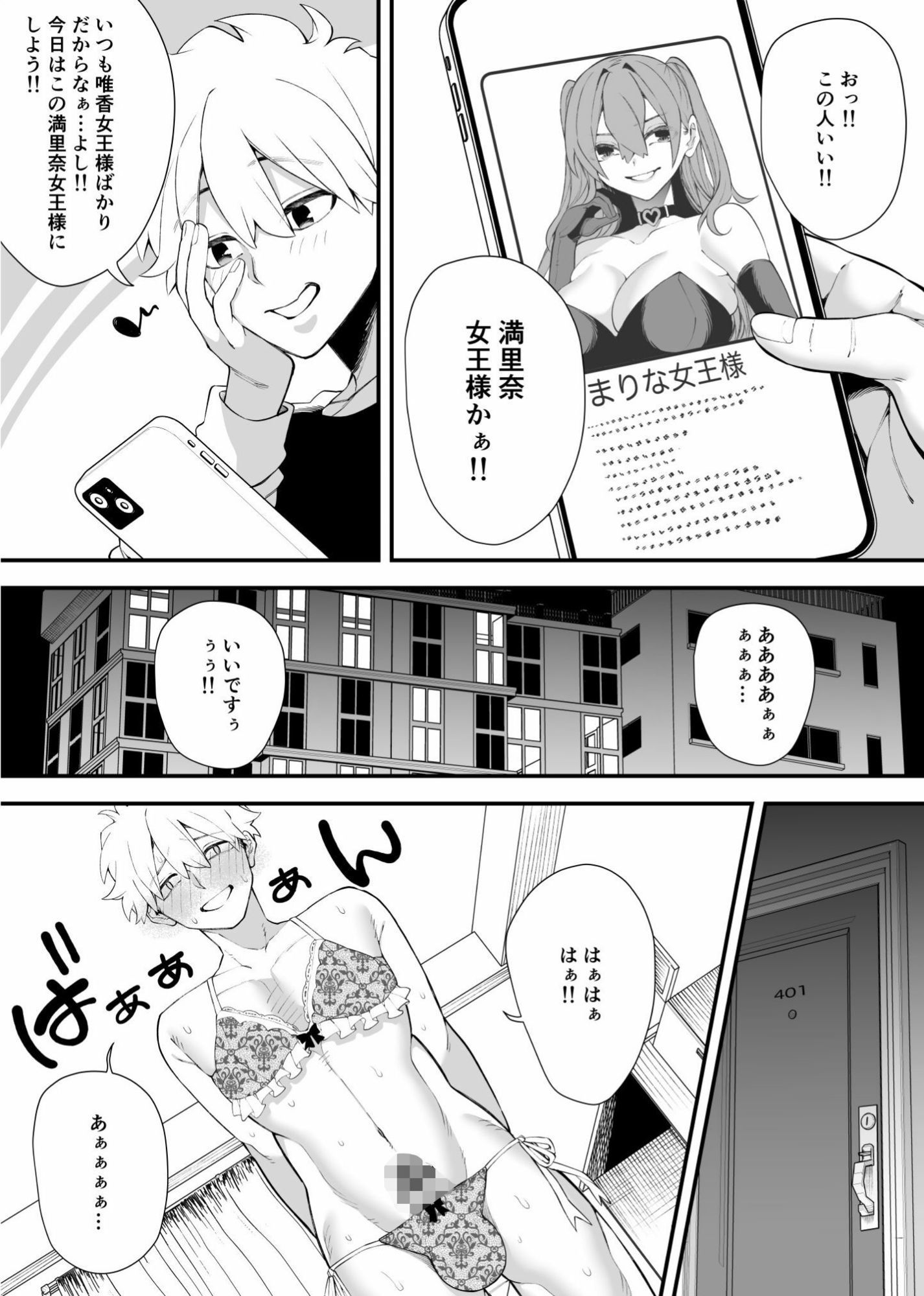 女王様はご立腹 サンプル3ページ目
