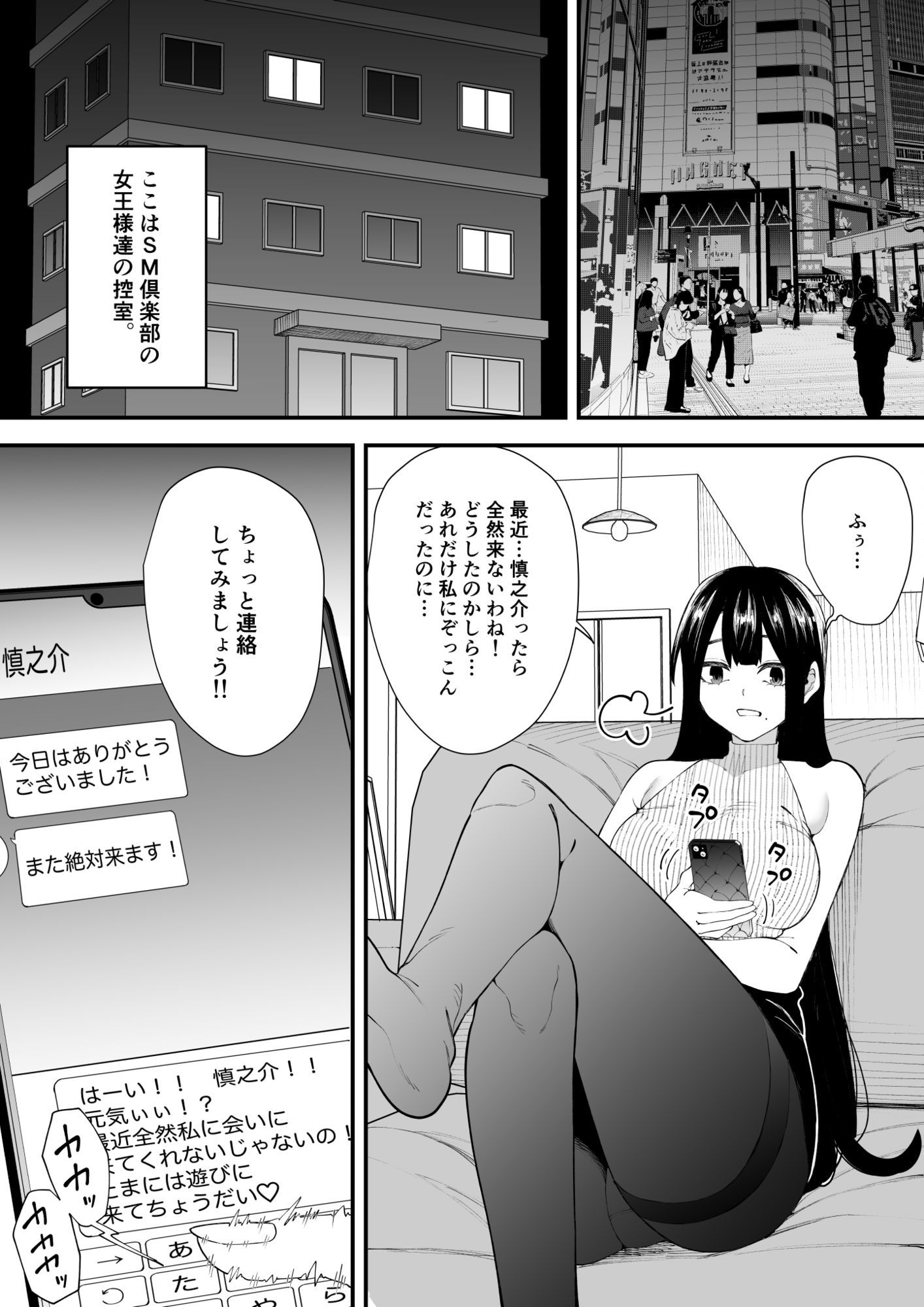 女王様はご立腹 サンプル5ページ目