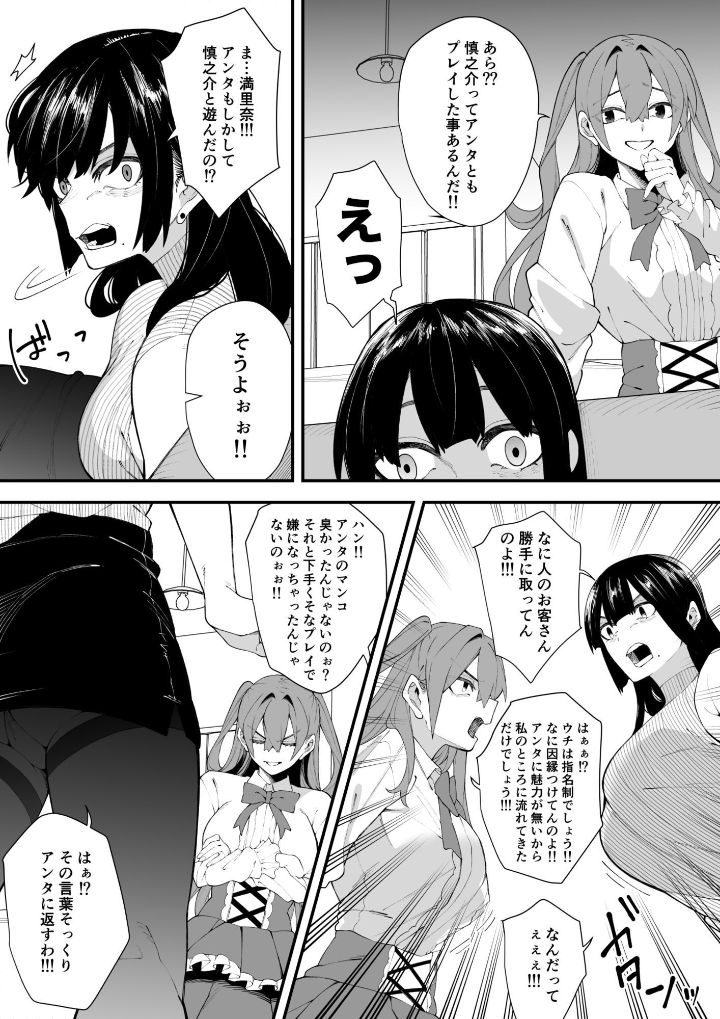 女王様はご立腹 サンプル6ページ目