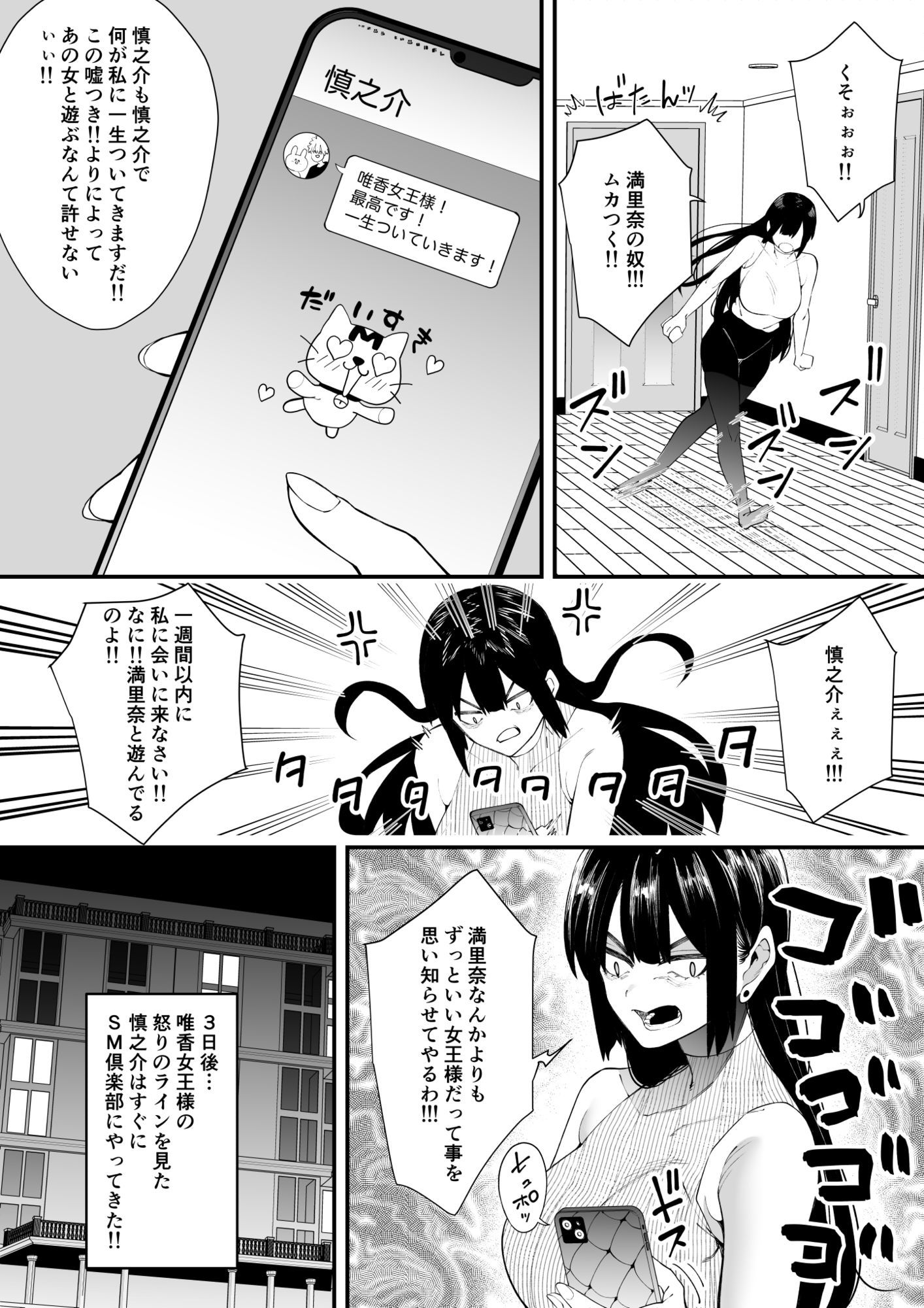 女王様はご立腹 サンプル7ページ目